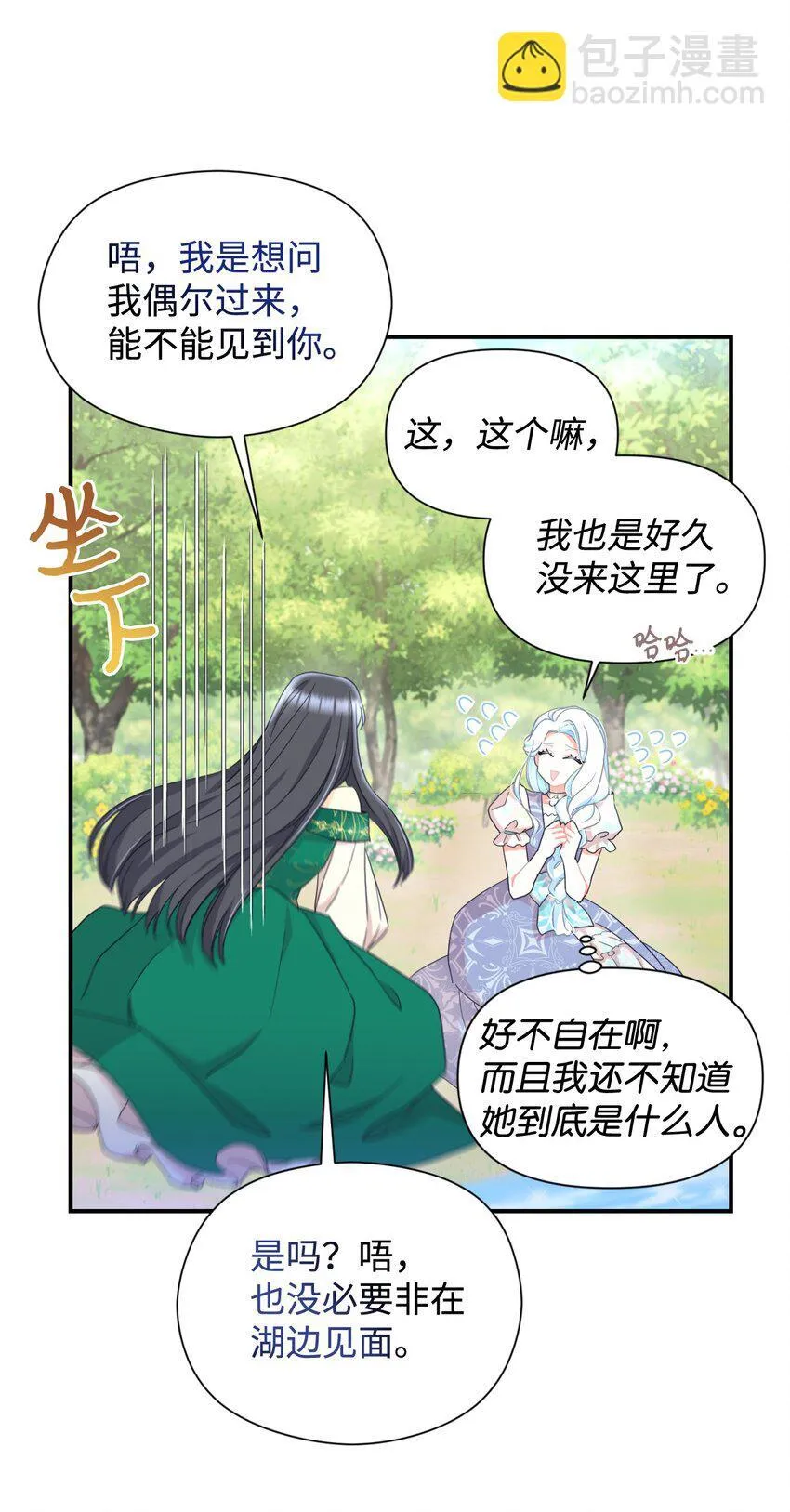 26 求婚？ 第7页
