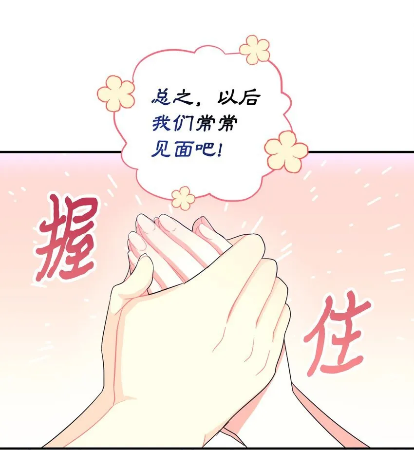 26 求婚？ 第8页