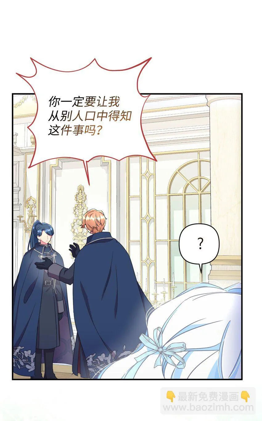 26 求婚？ 第23页