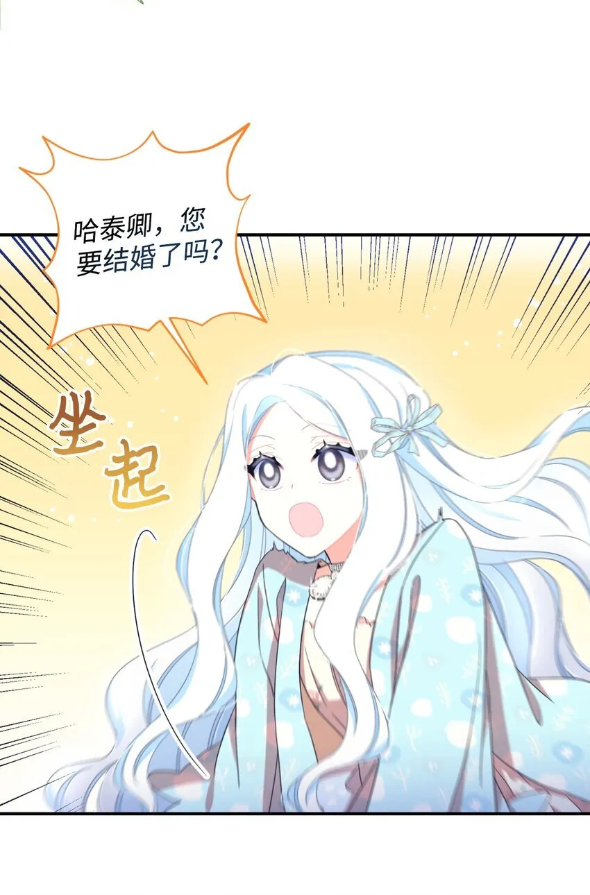 26 求婚？ 第25页