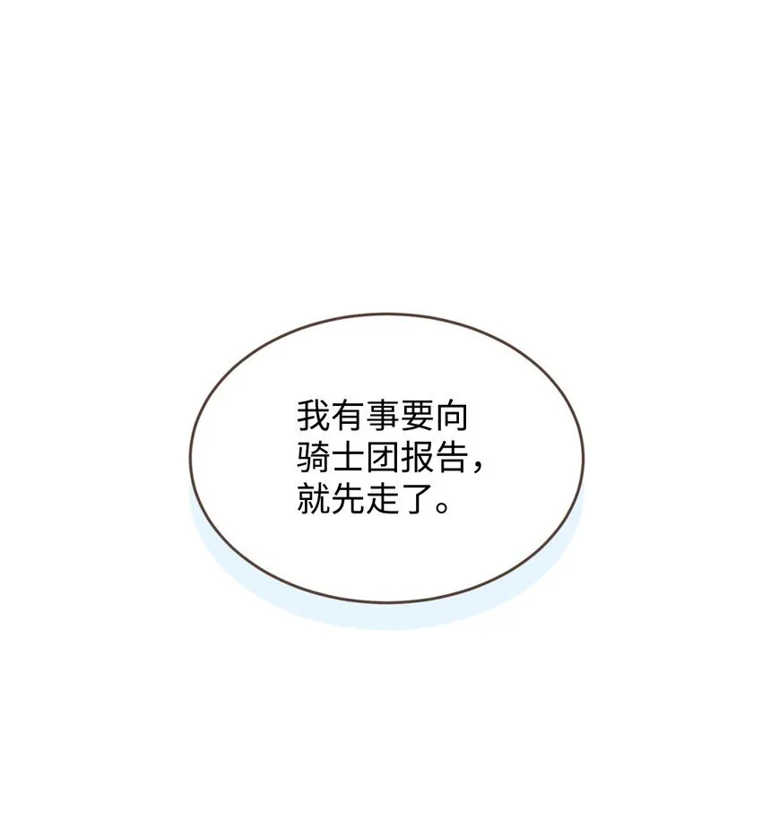 26 求婚？ 第30页