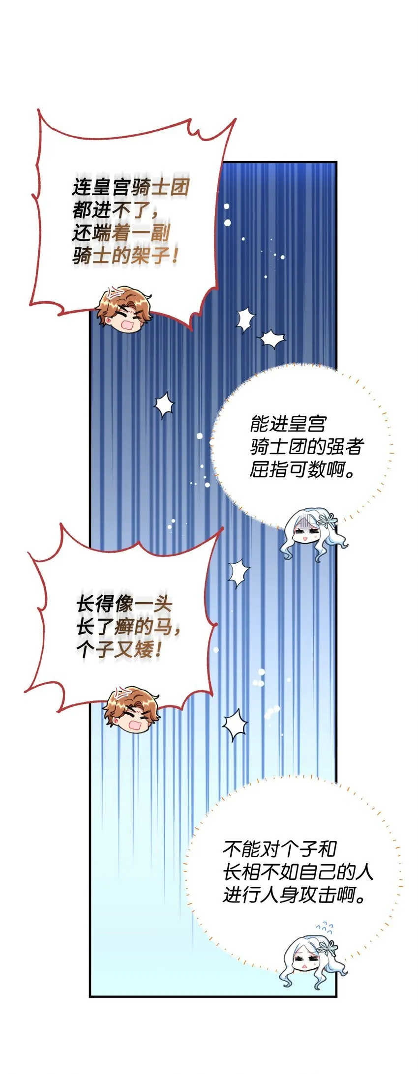 26 求婚？ 第34页