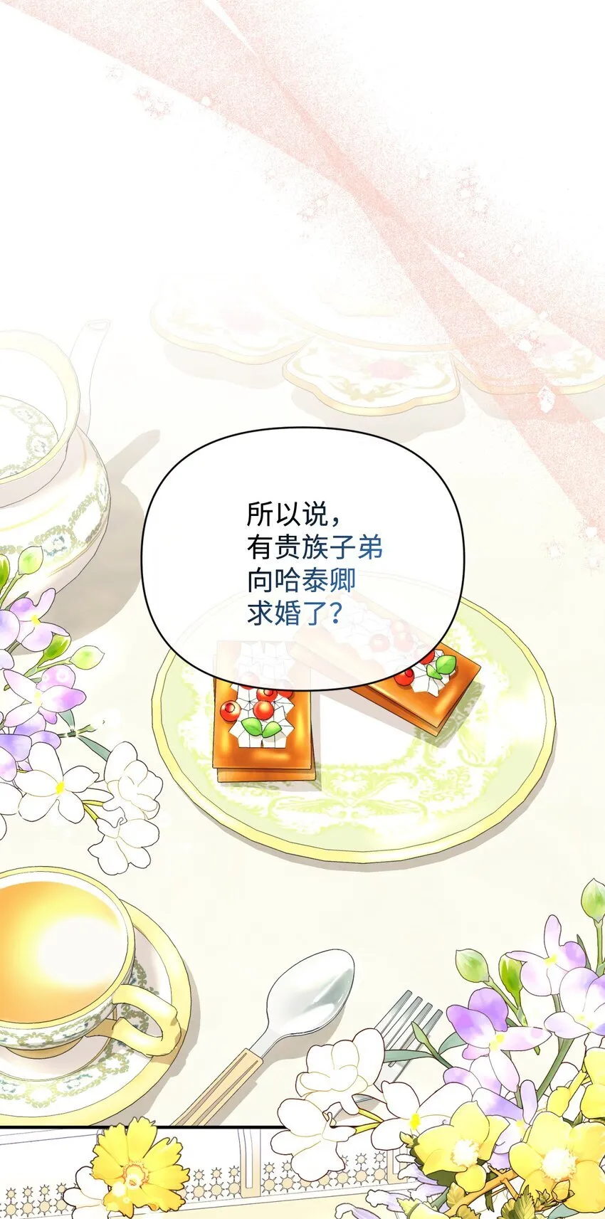 26 求婚？ 第39页