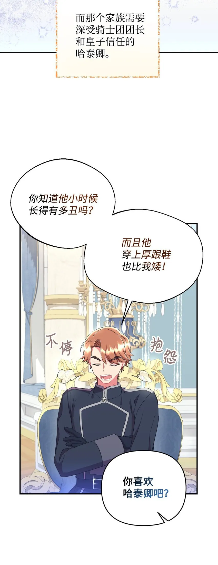 26 求婚？ 第43页