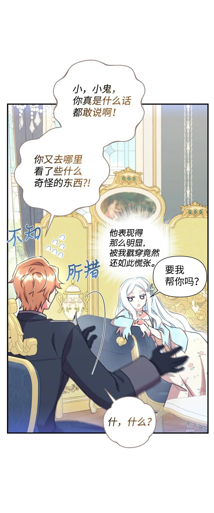 26 求婚？ 第46页