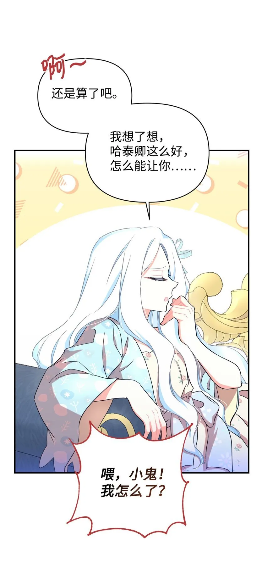 26 求婚？ 第49页