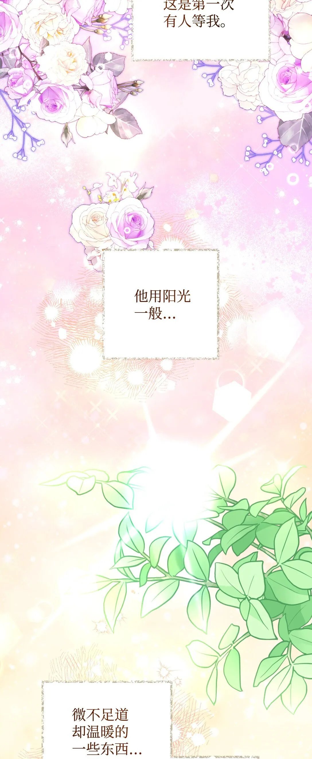 28 皇帝的爱人 第11页