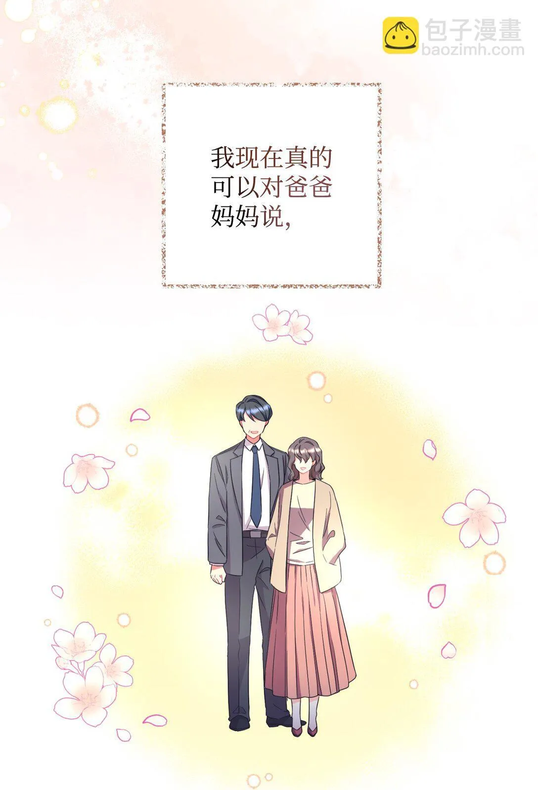 28 皇帝的爱人 第15页