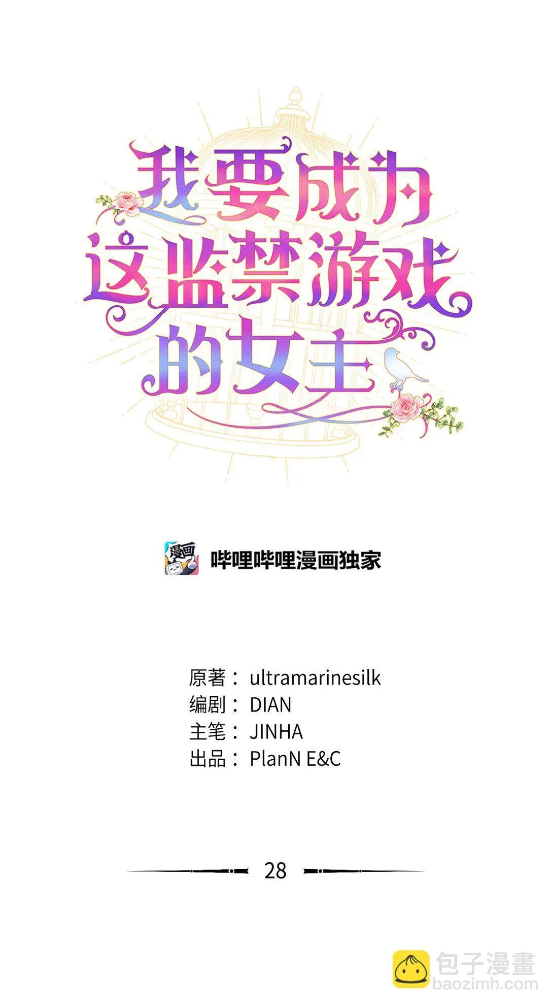 28 皇帝的爱人 第20页