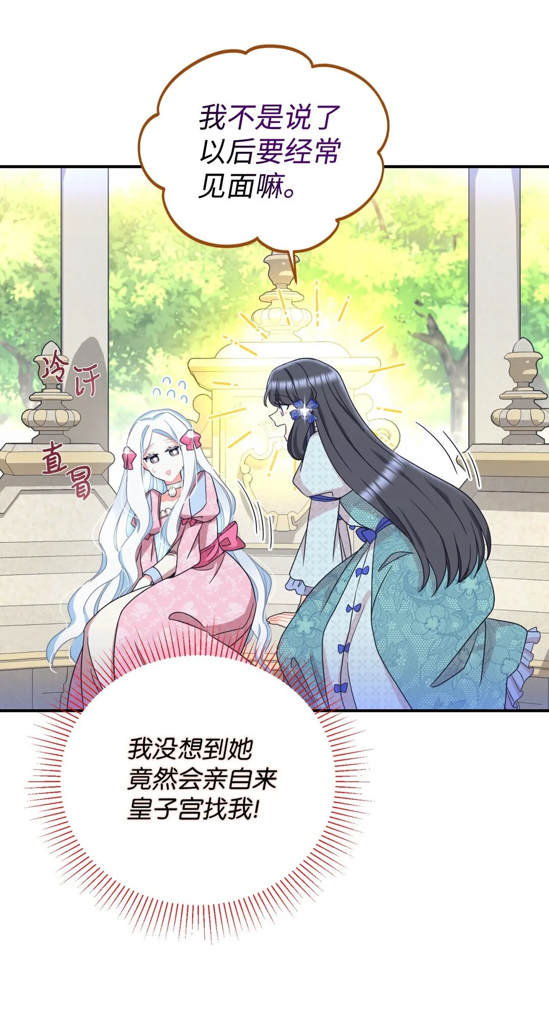 28 皇帝的爱人 第26页