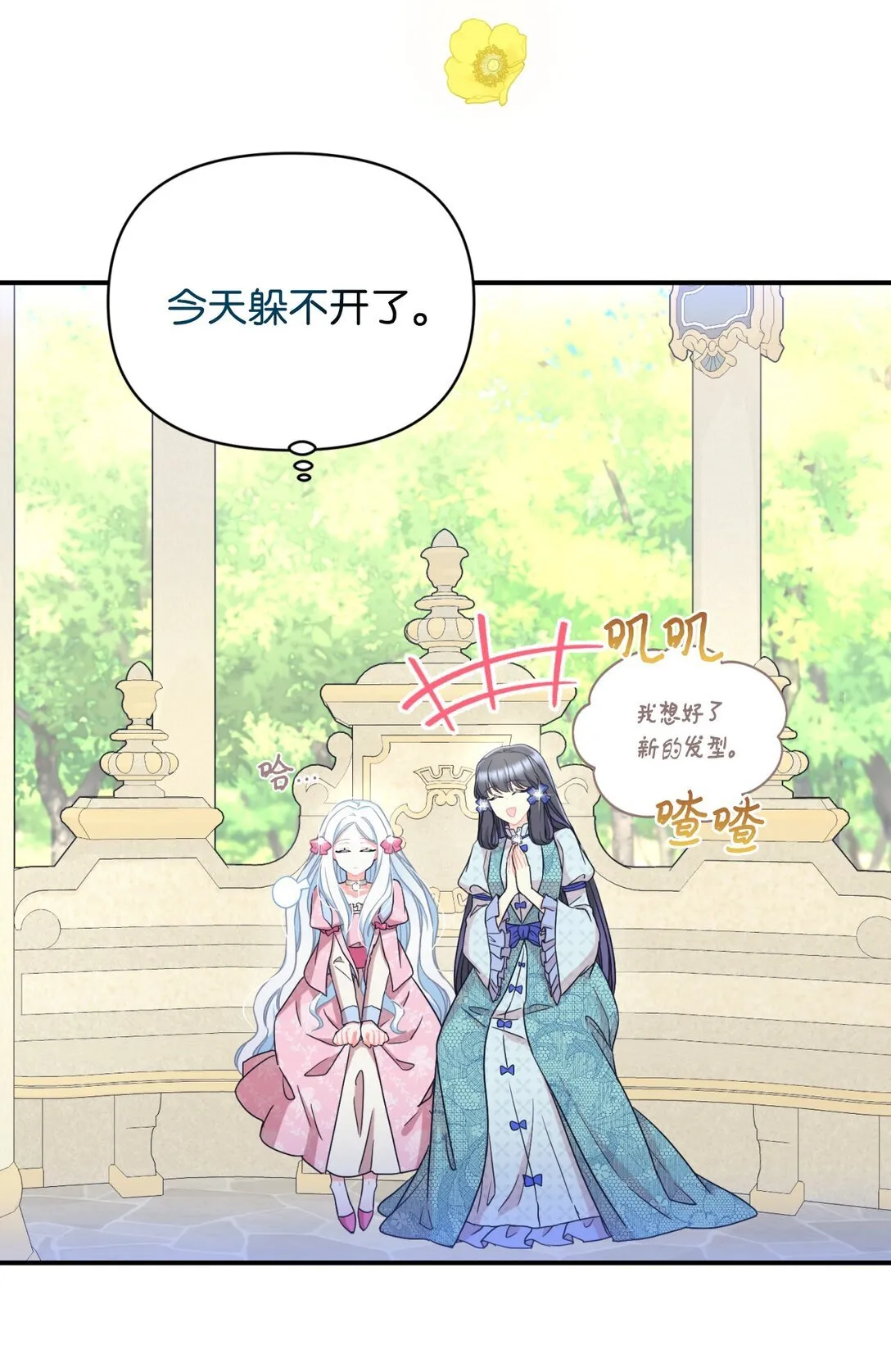 28 皇帝的爱人 第29页