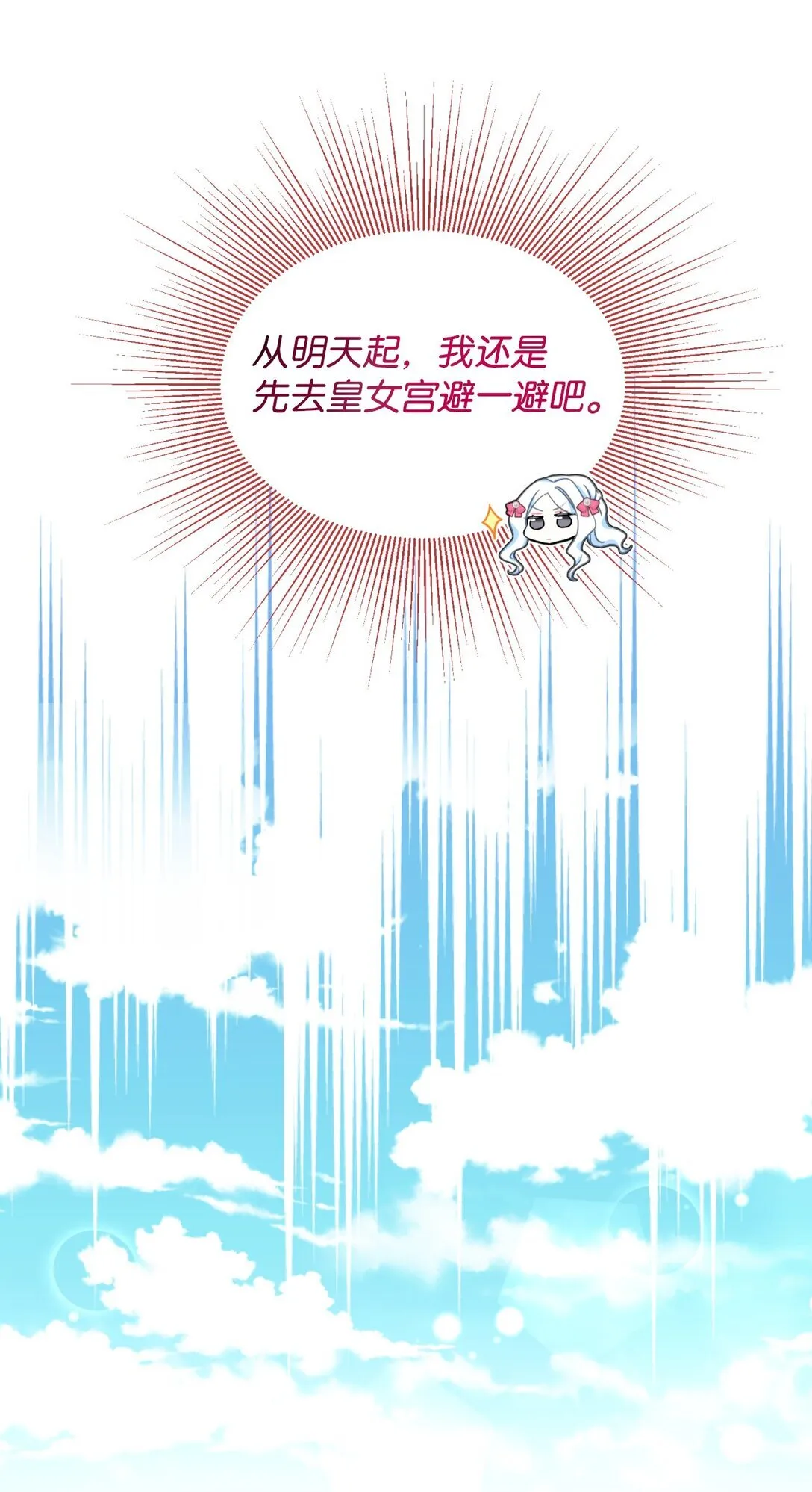 28 皇帝的爱人 第30页