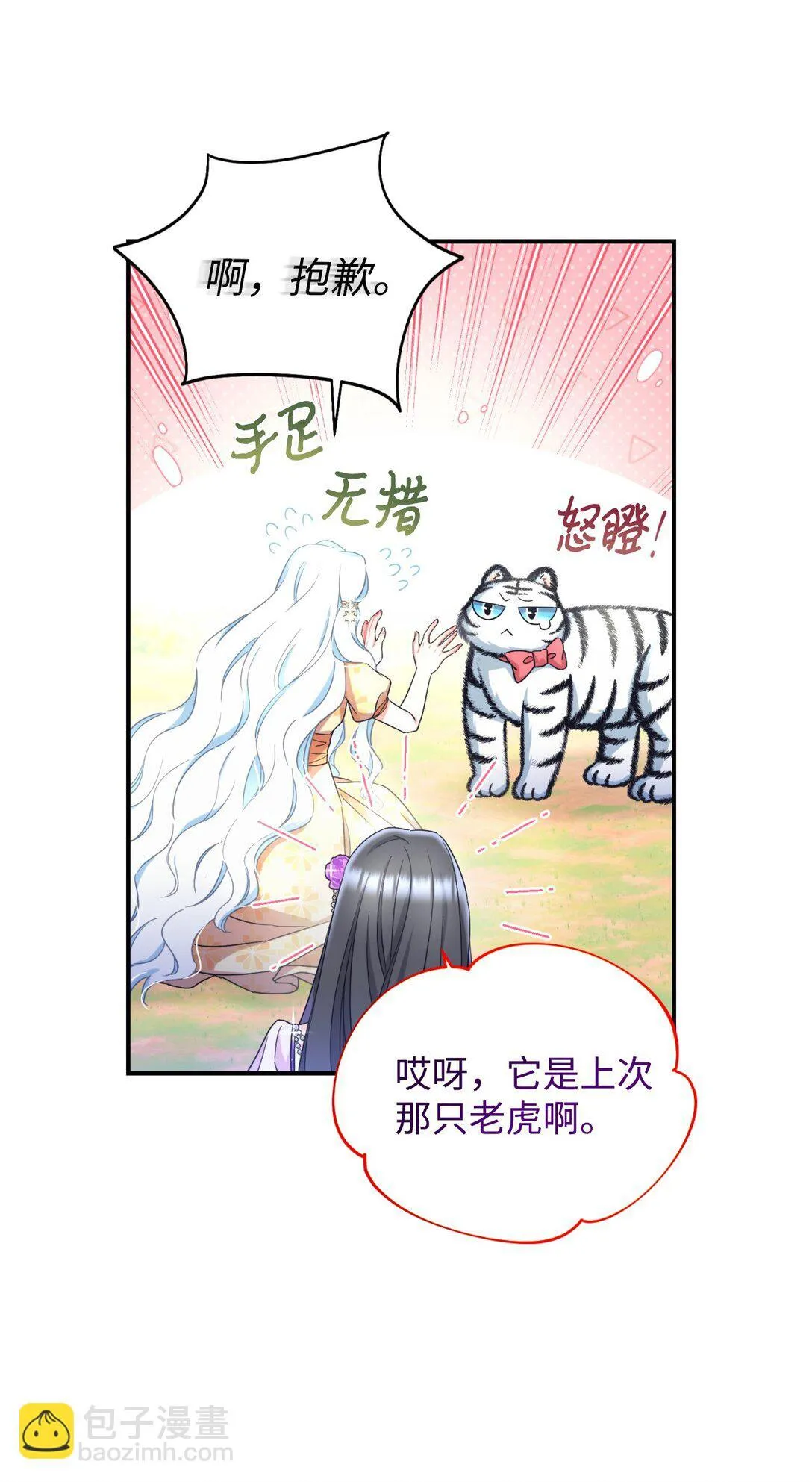 28 皇帝的爱人 第34页