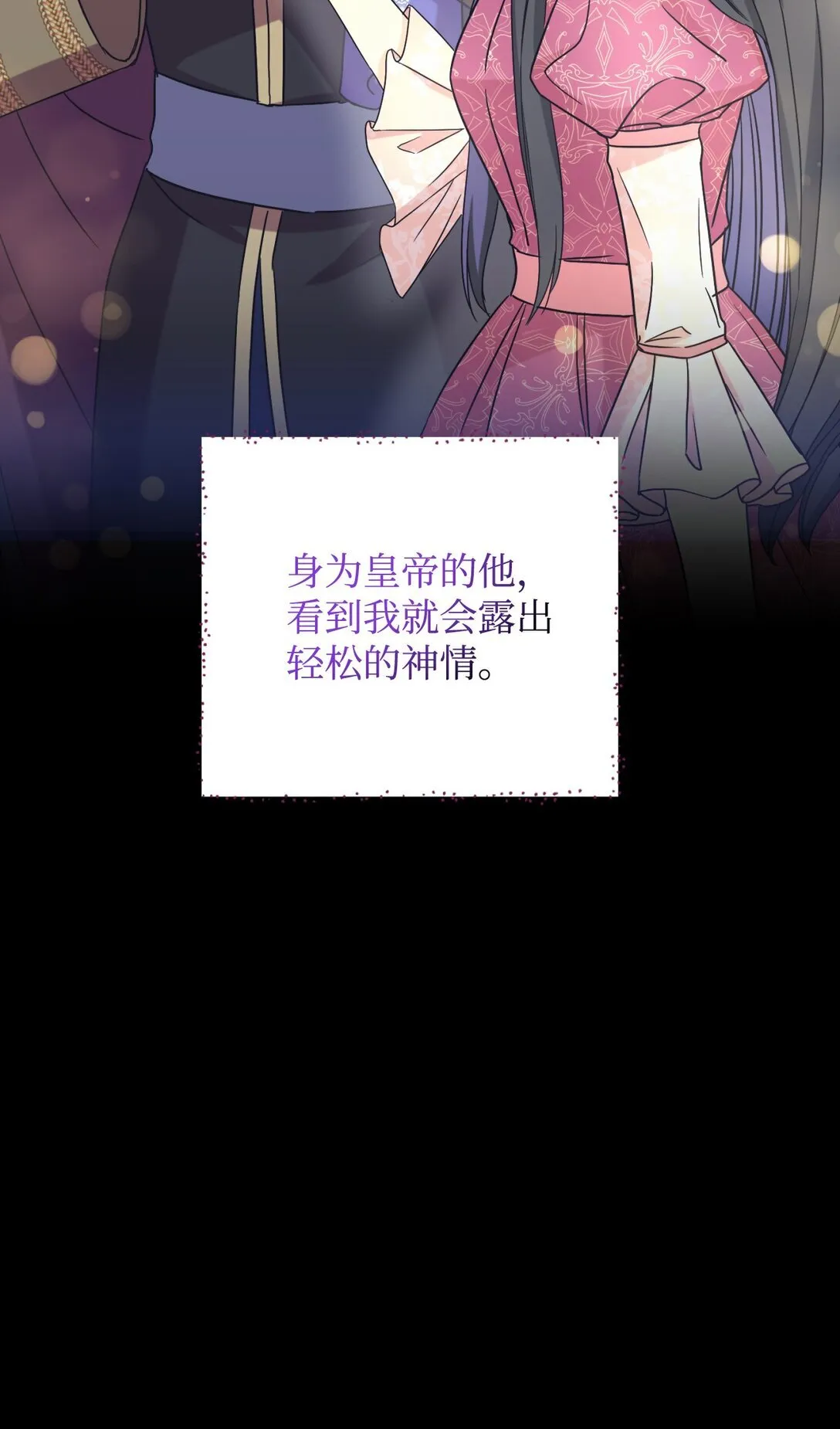 28 皇帝的爱人 第65页