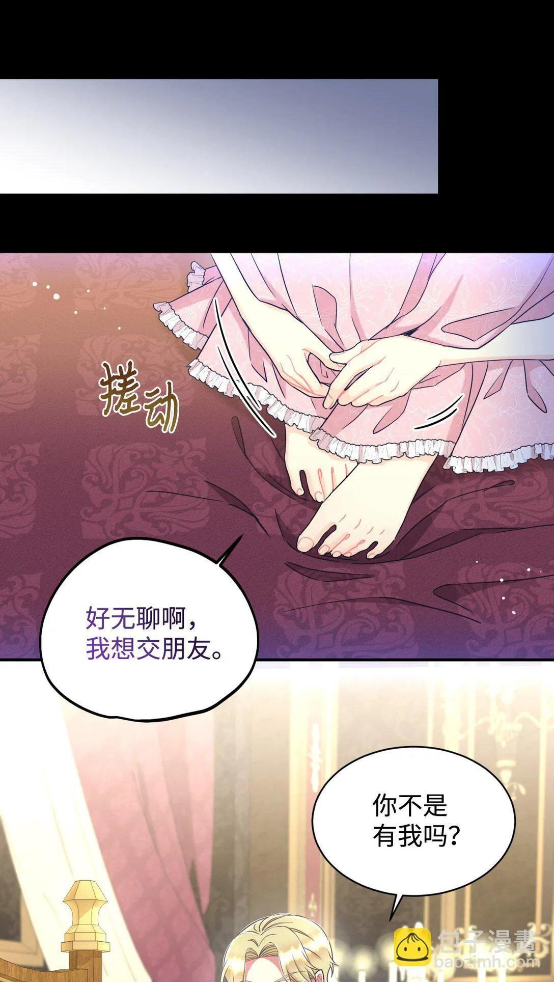 29 我的天使 第12页