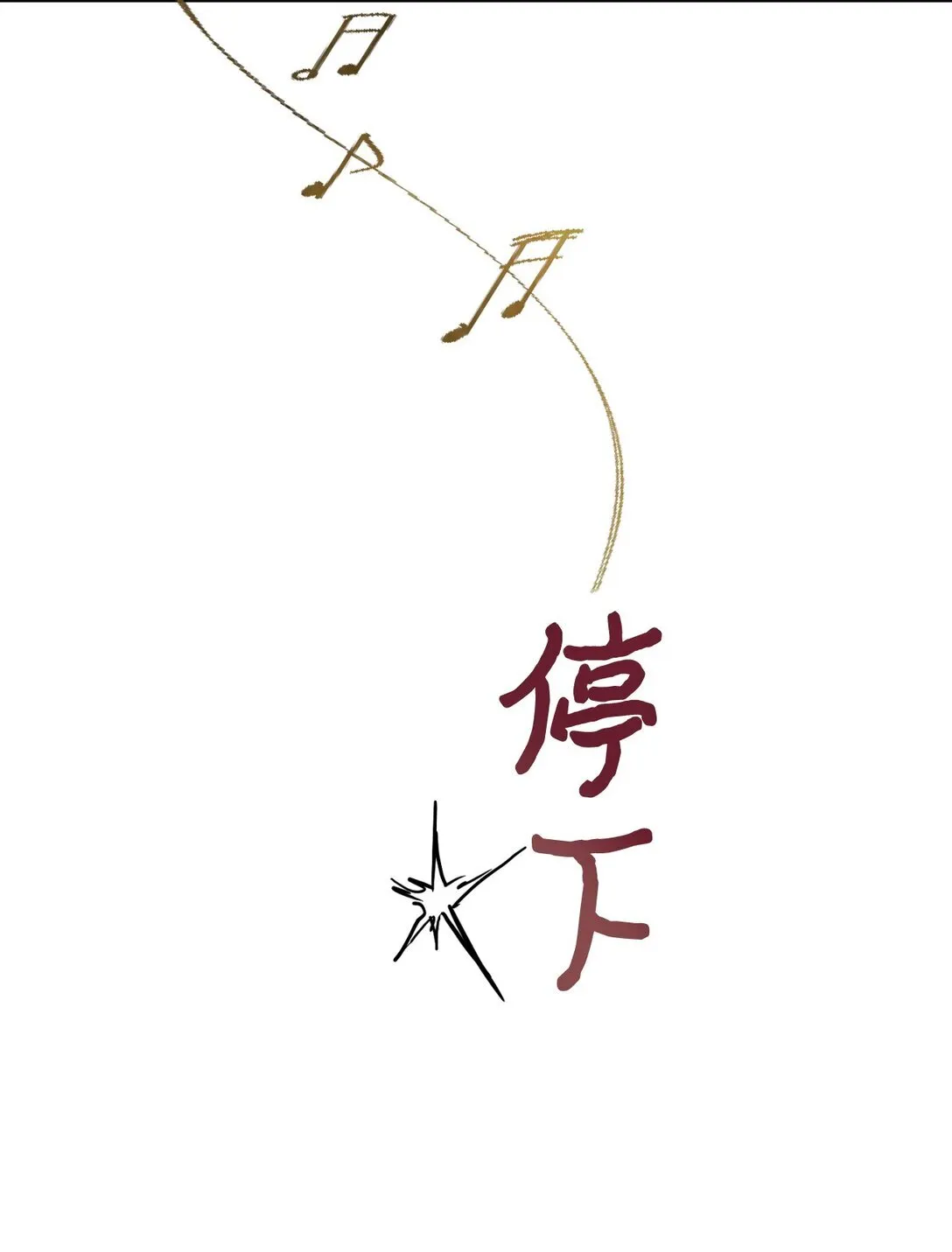 30 被抹去的记忆 第69页