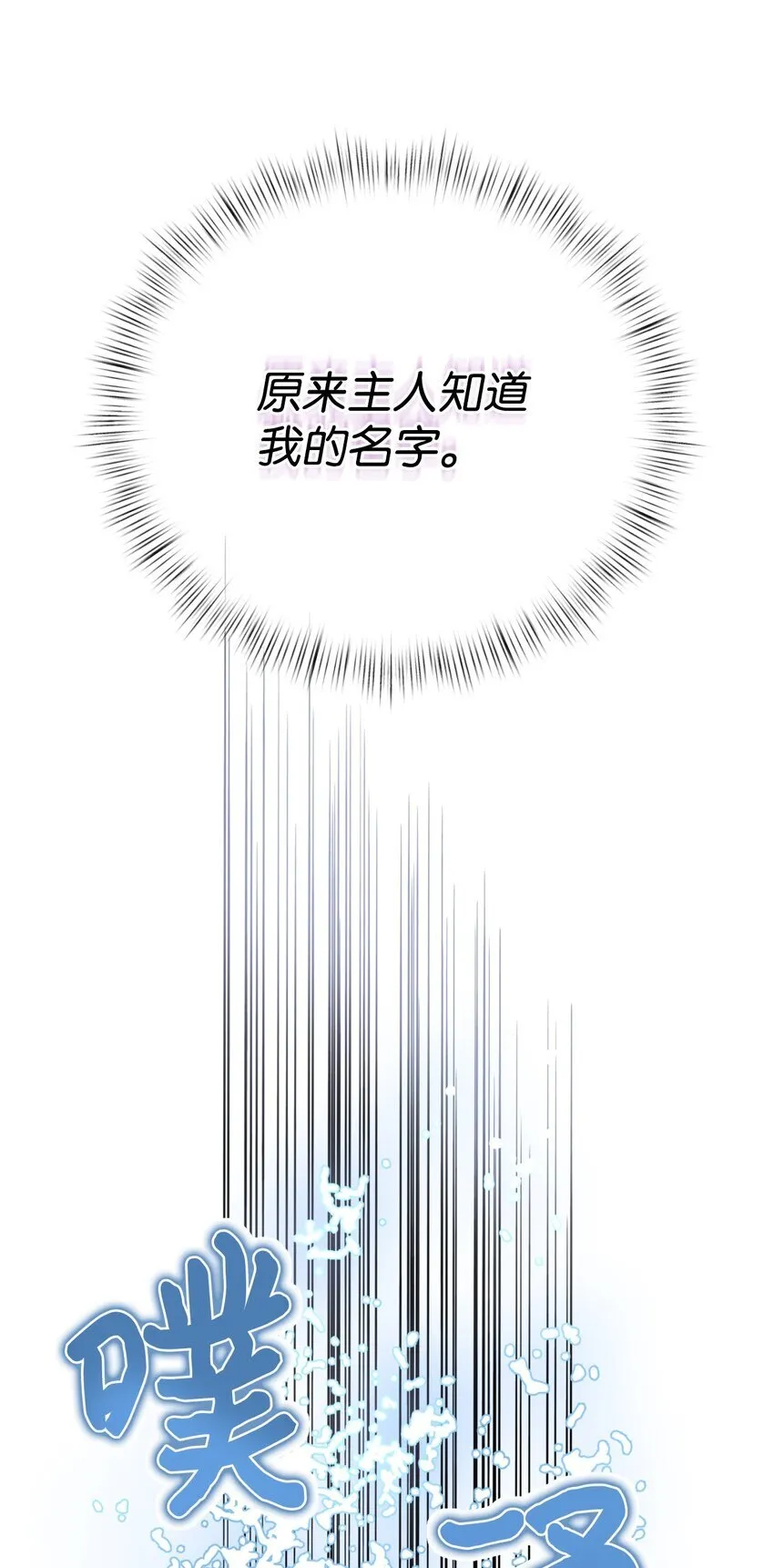 31 回到原来世界的方法 第8页