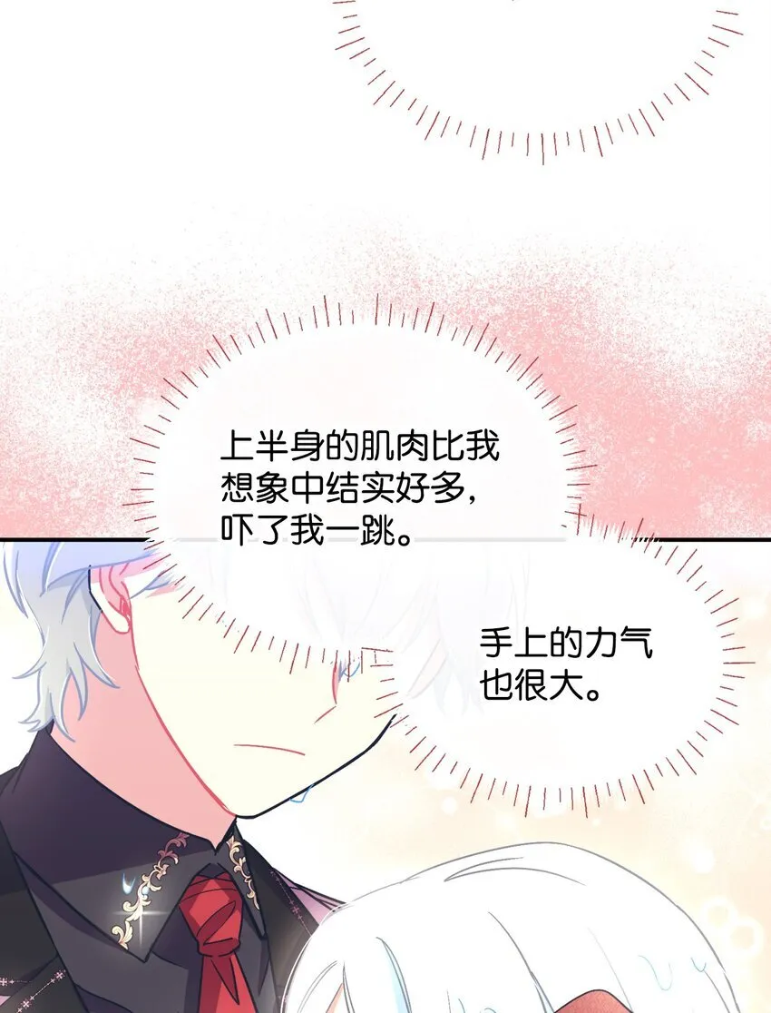 31 回到原来世界的方法 第40页