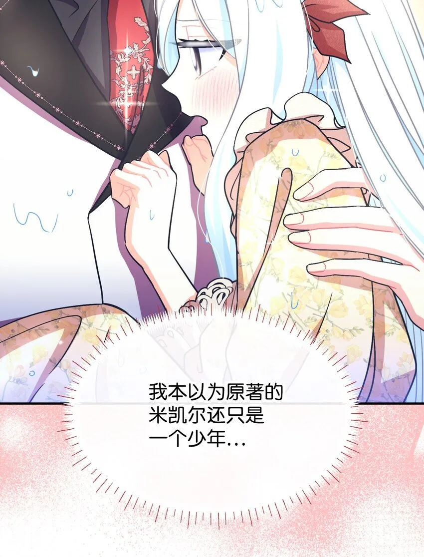 31 回到原来世界的方法 第41页