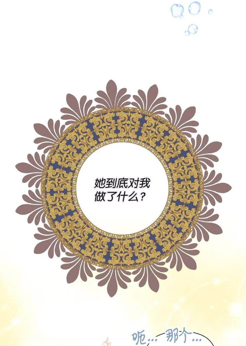 31 回到原来世界的方法 第70页