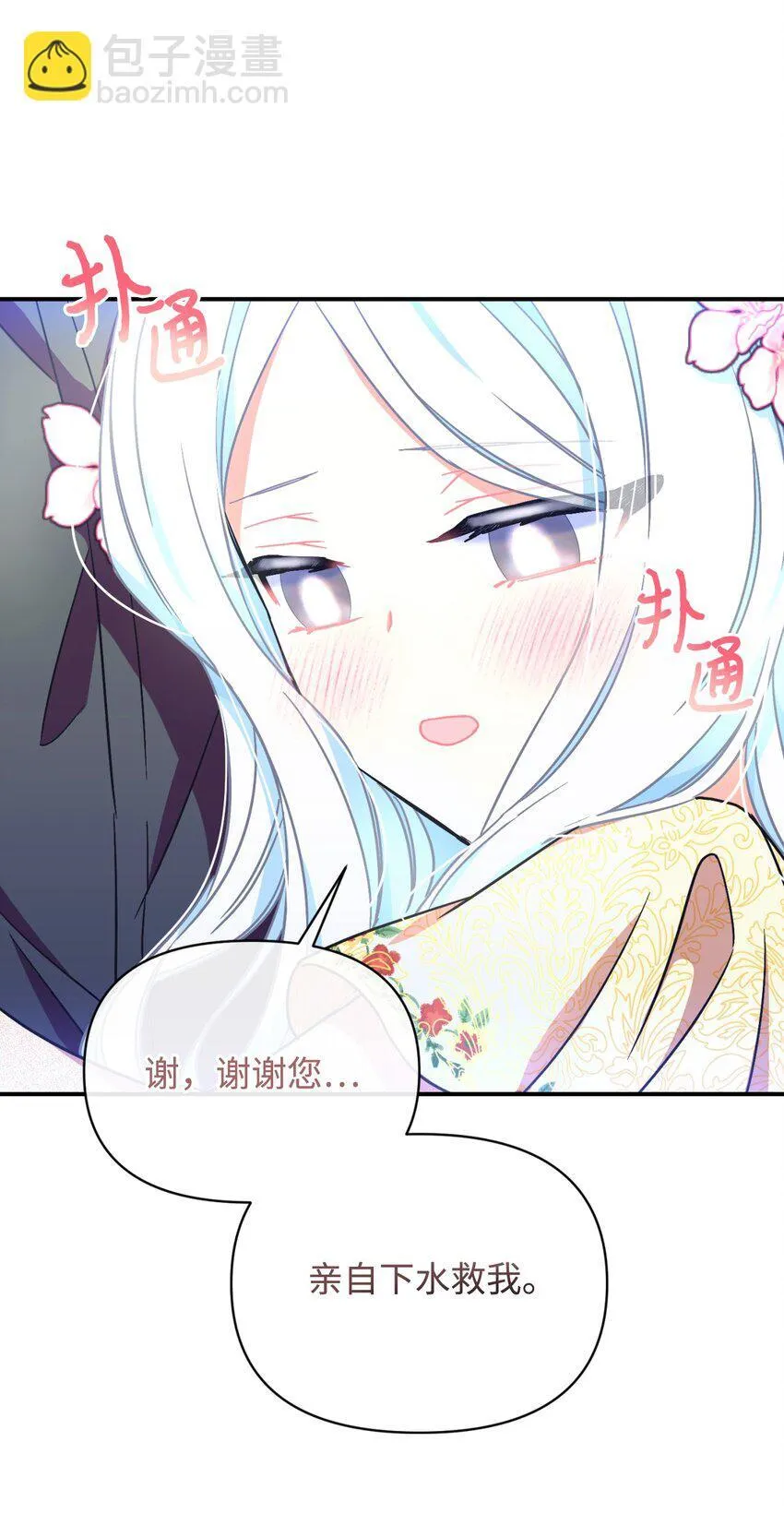 31 回到原来世界的方法 第75页