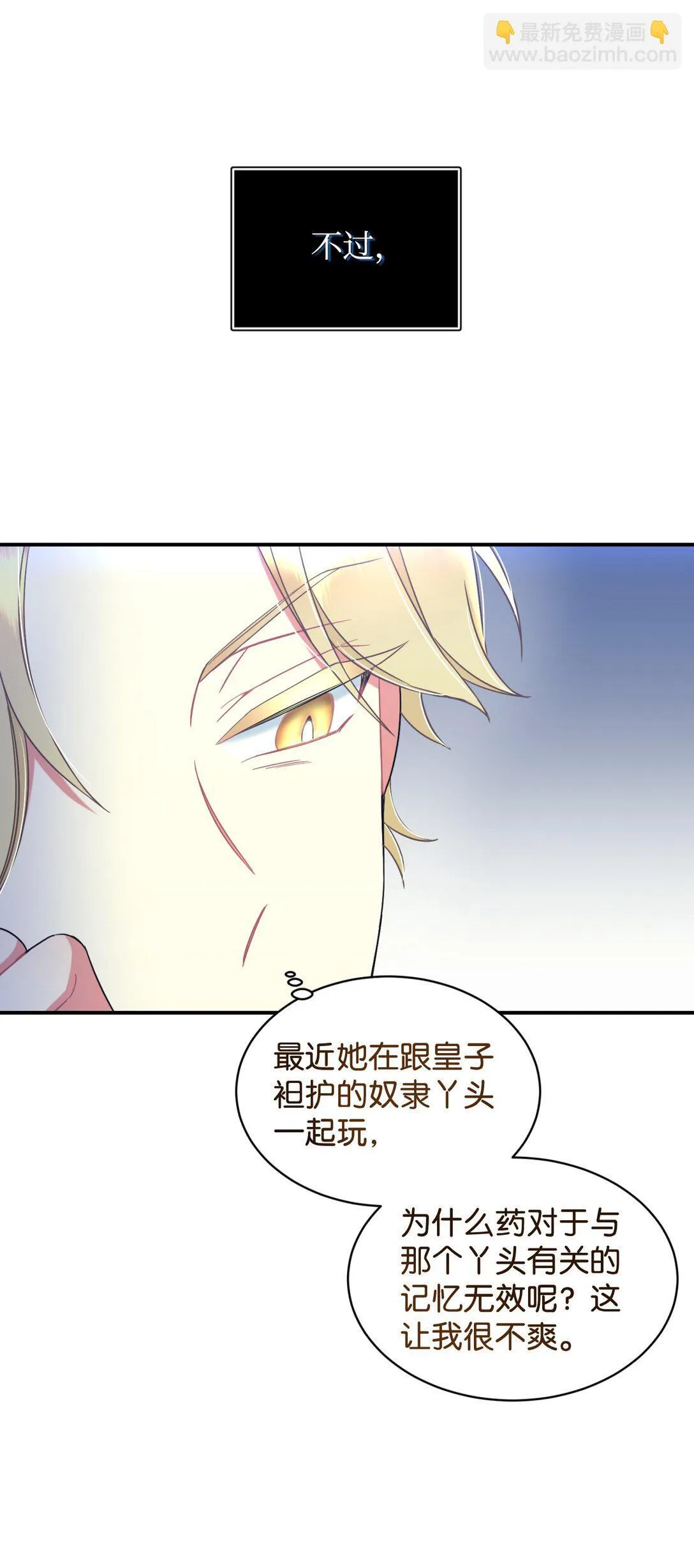 32 被驯服 第48页