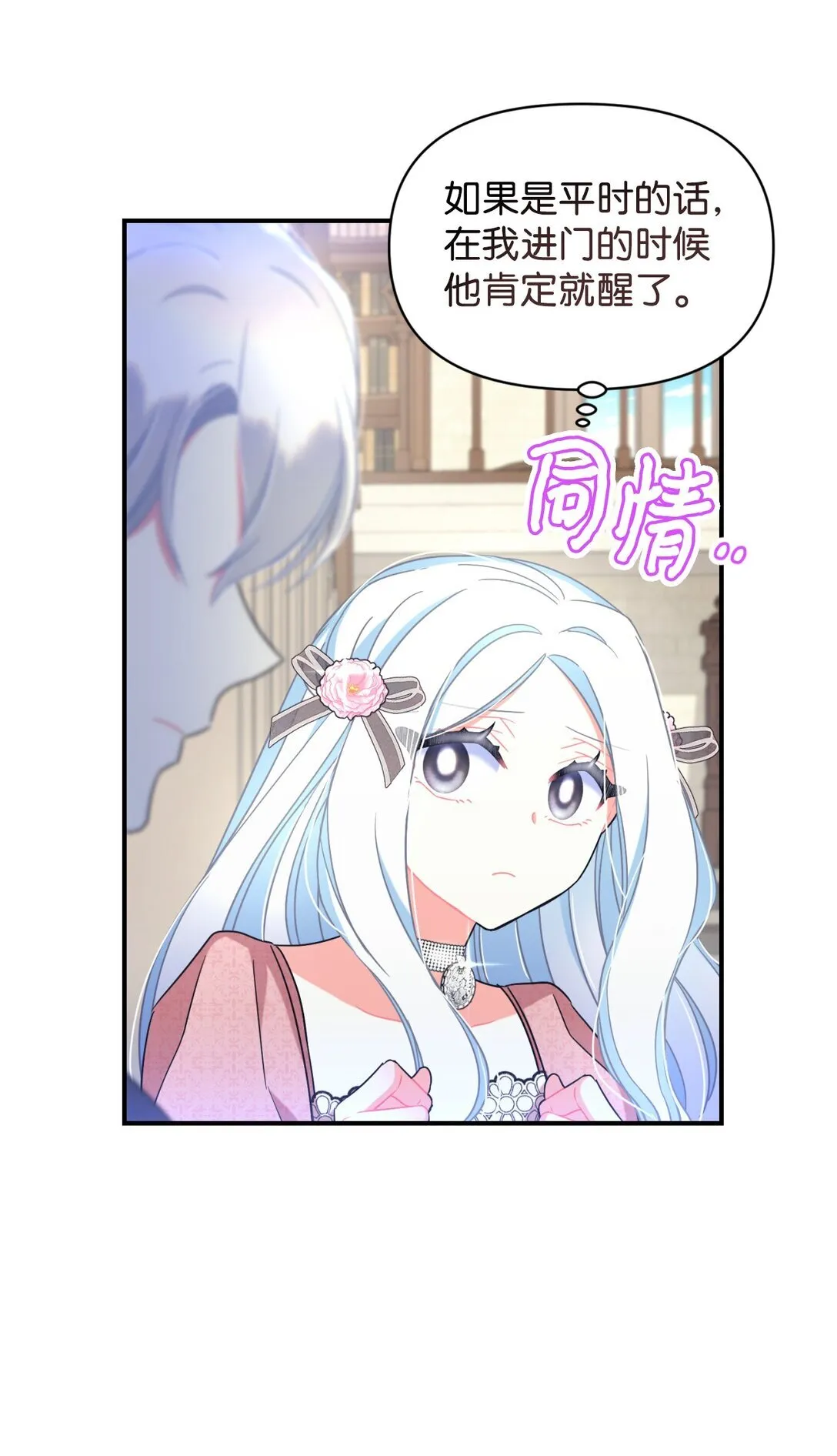 33 我讨厌这个世界 第7页