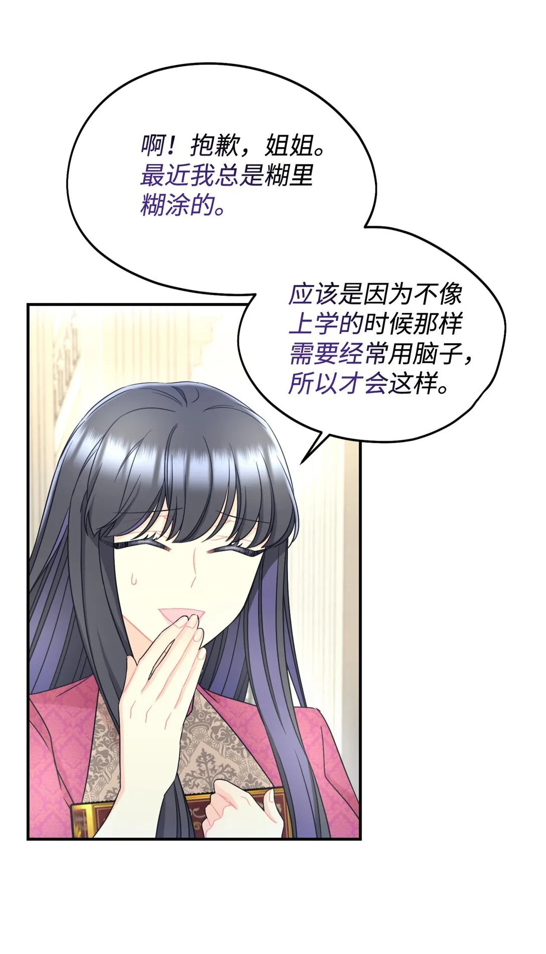 33 我讨厌这个世界 第52页