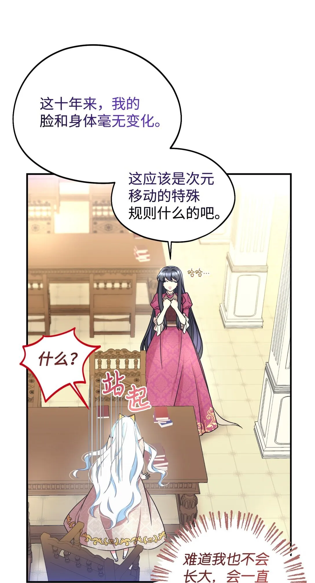 33 我讨厌这个世界 第55页