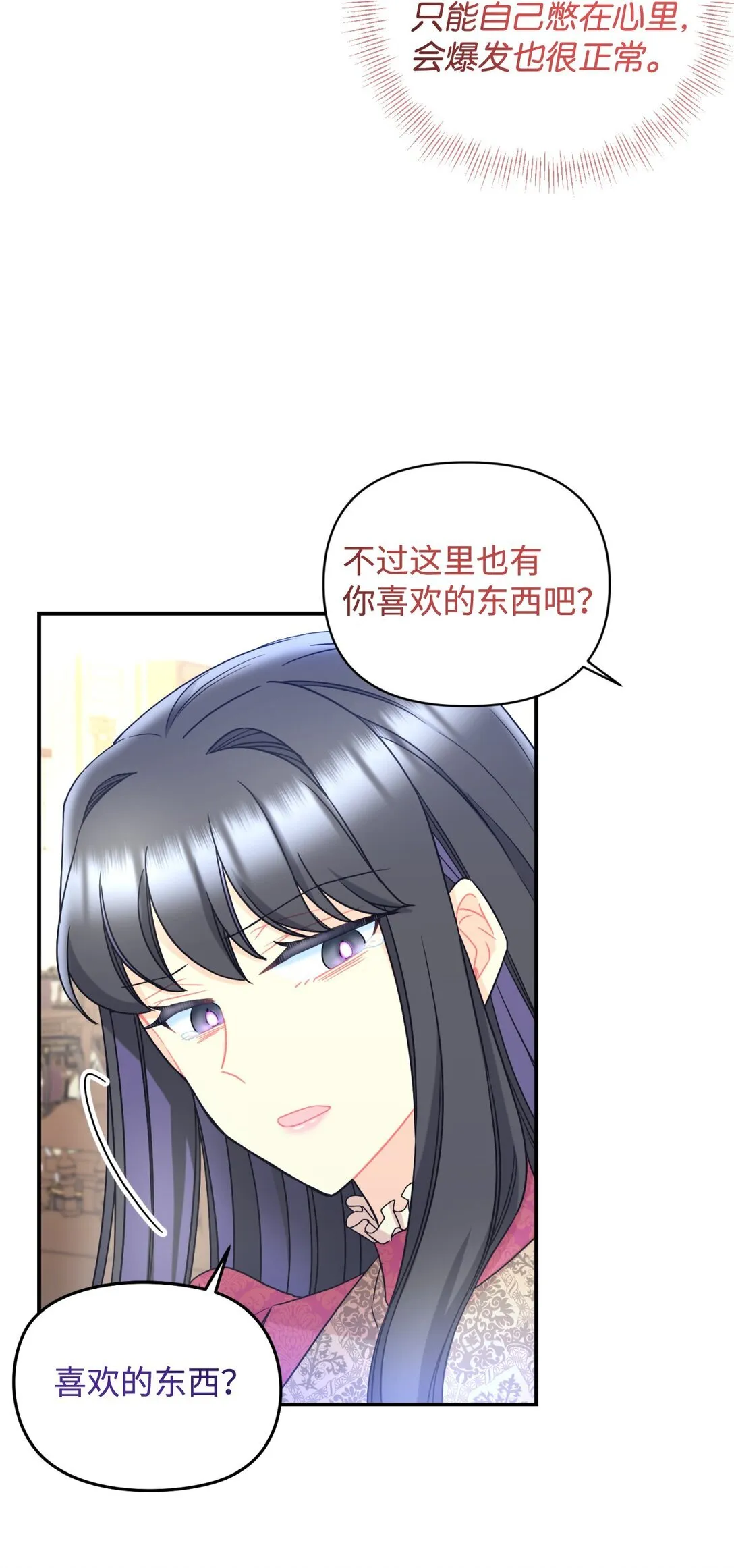 33 我讨厌这个世界 第63页