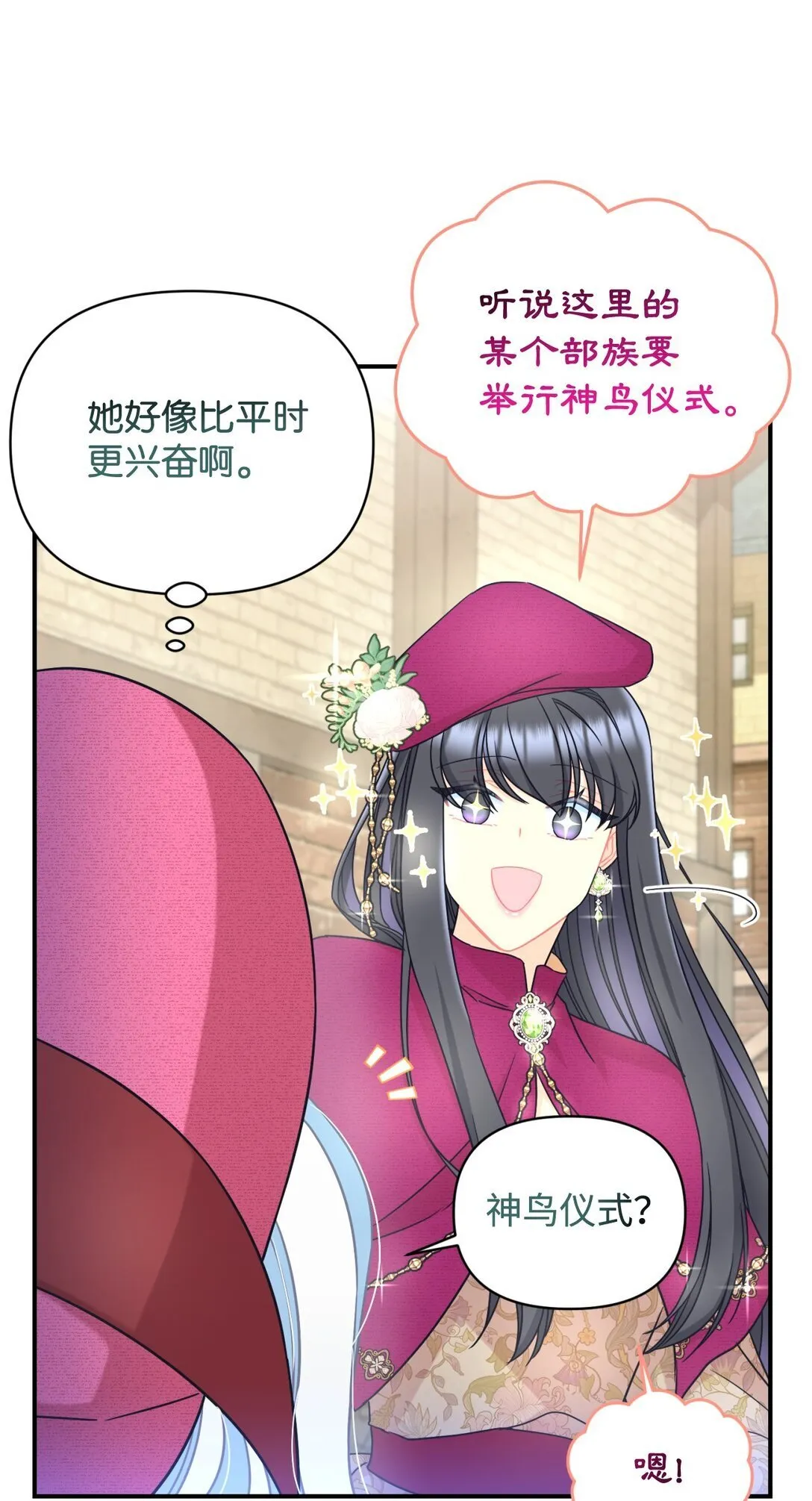 35 神鸟仪式 第23页