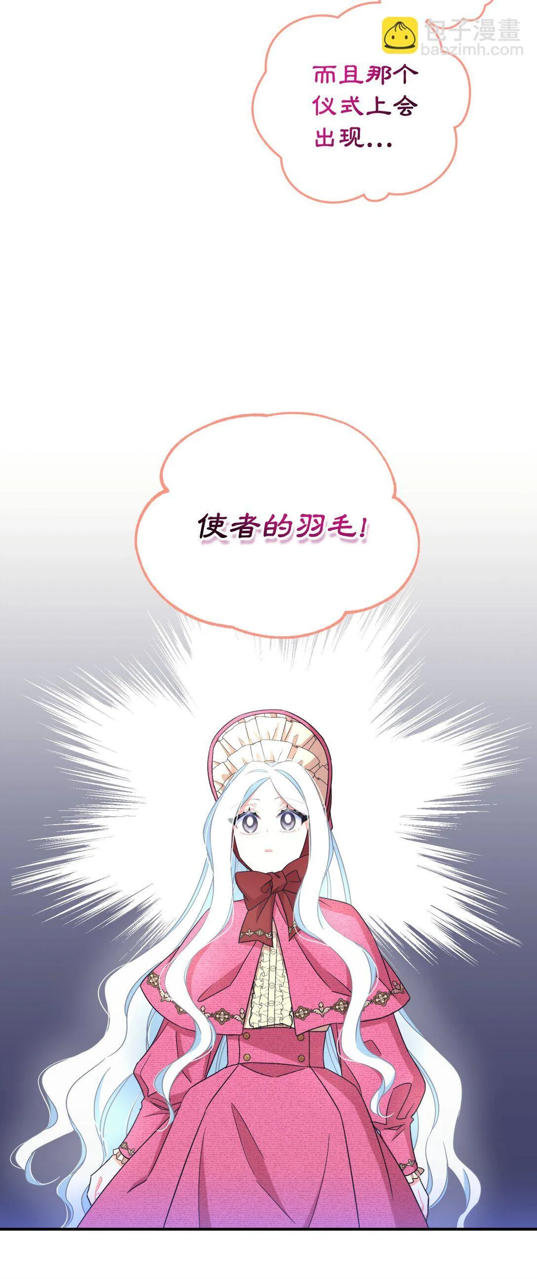 35 神鸟仪式 第24页