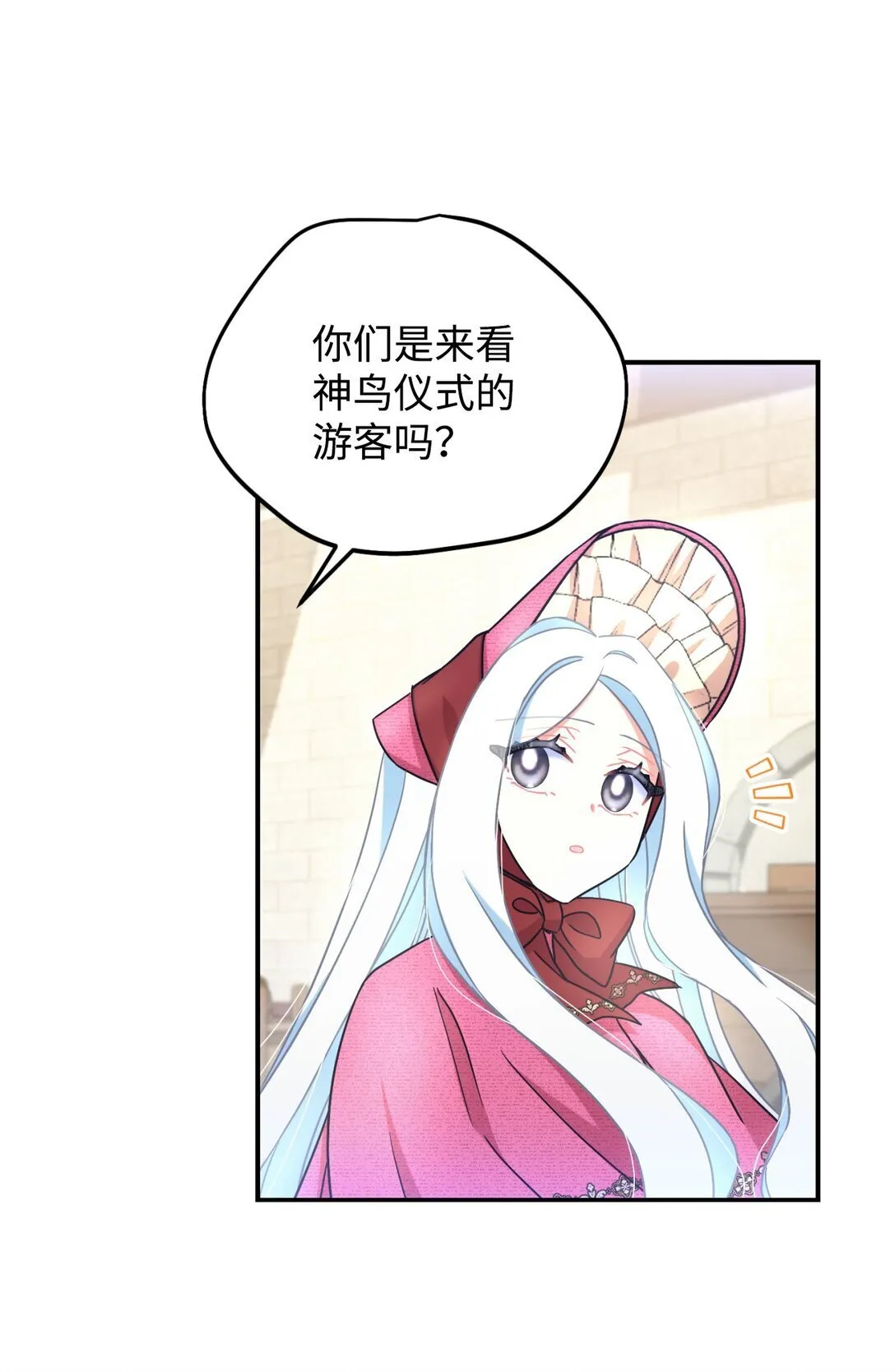 35 神鸟仪式 第40页