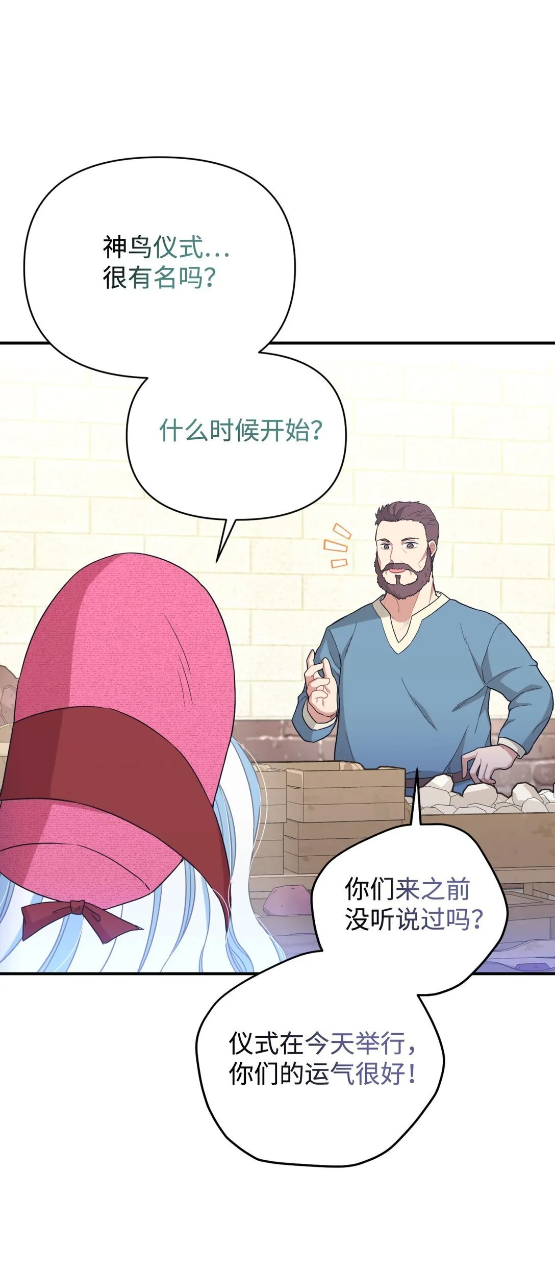 35 神鸟仪式 第41页