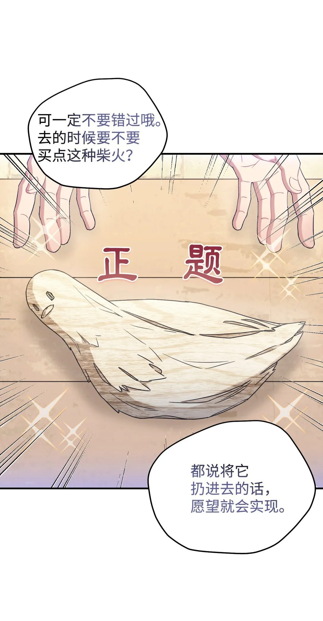 35 神鸟仪式 第43页