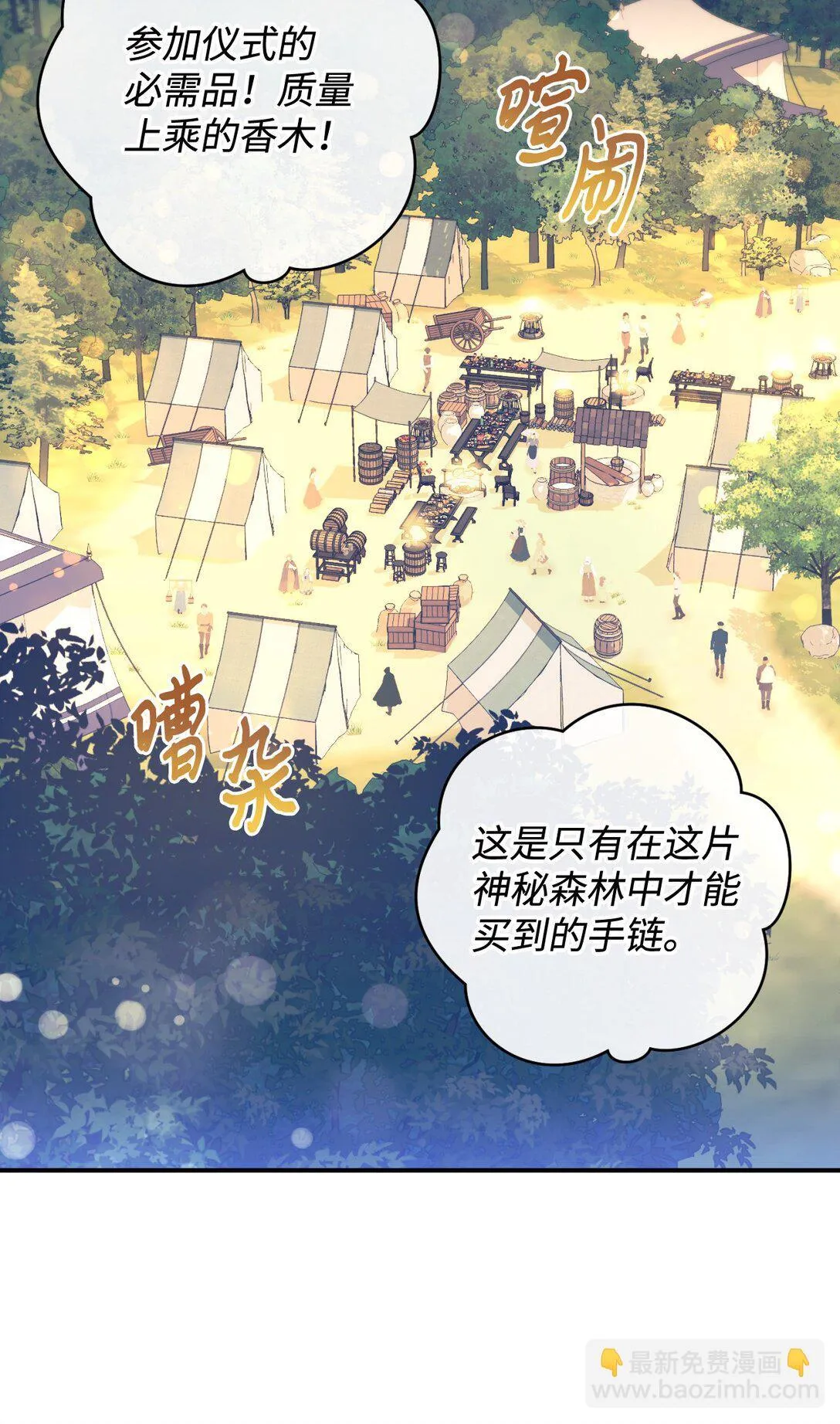 35 神鸟仪式 第60页
