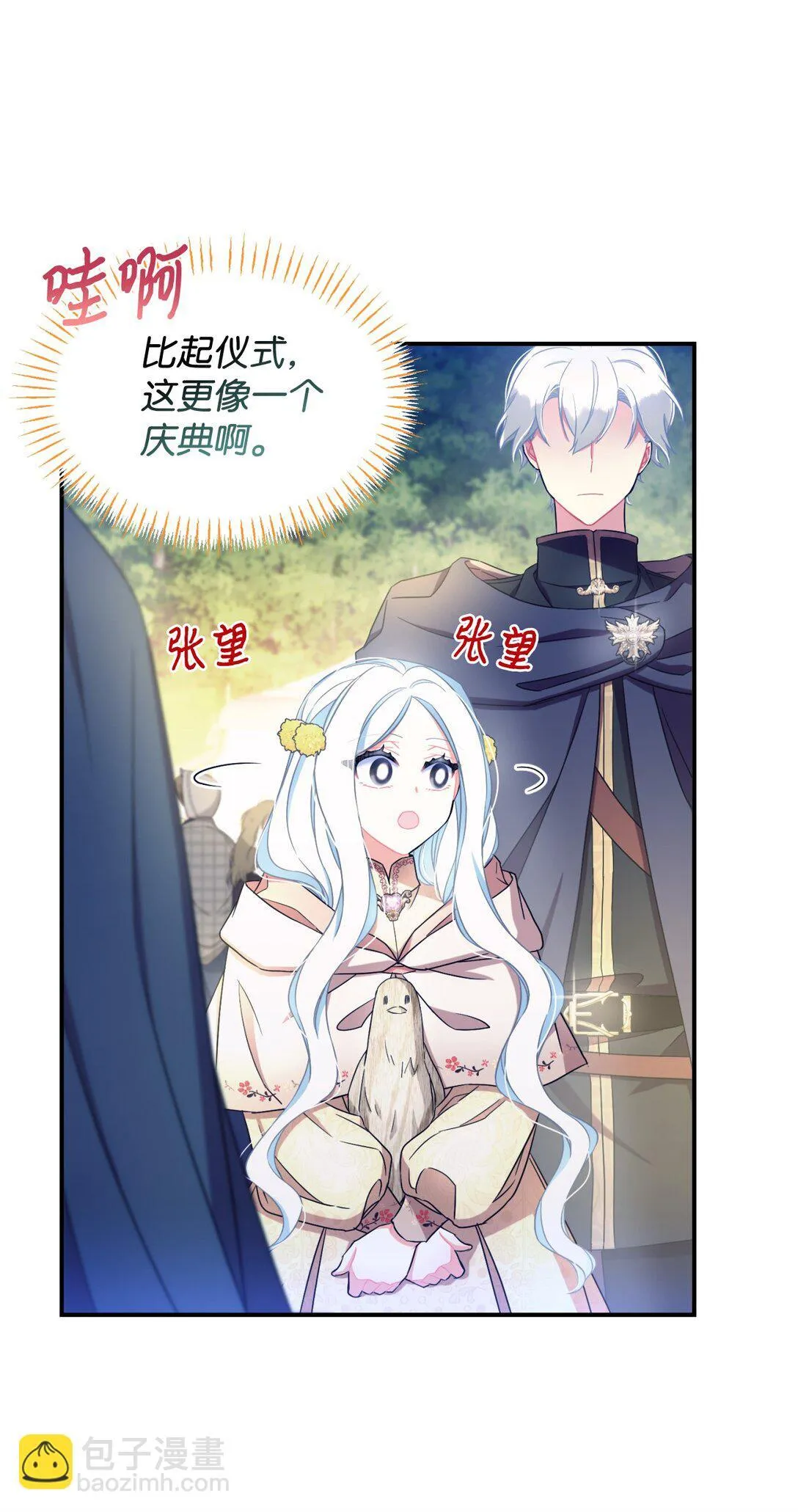 35 神鸟仪式 第61页