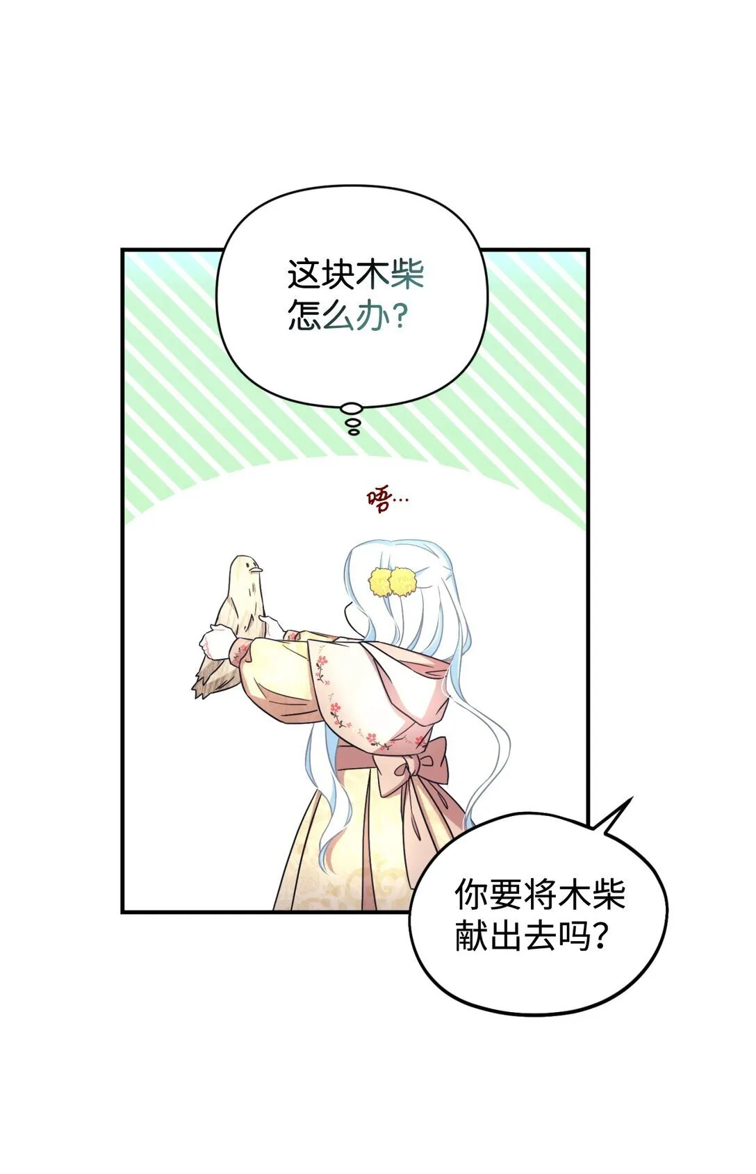 35 神鸟仪式 第62页