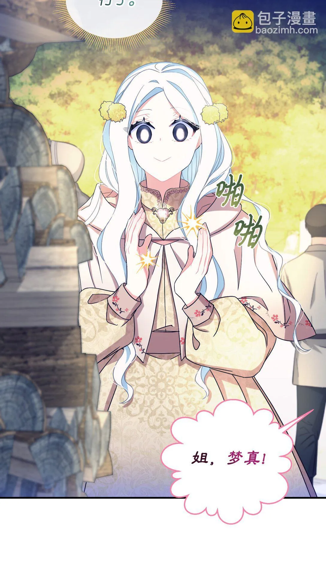 35 神鸟仪式 第70页