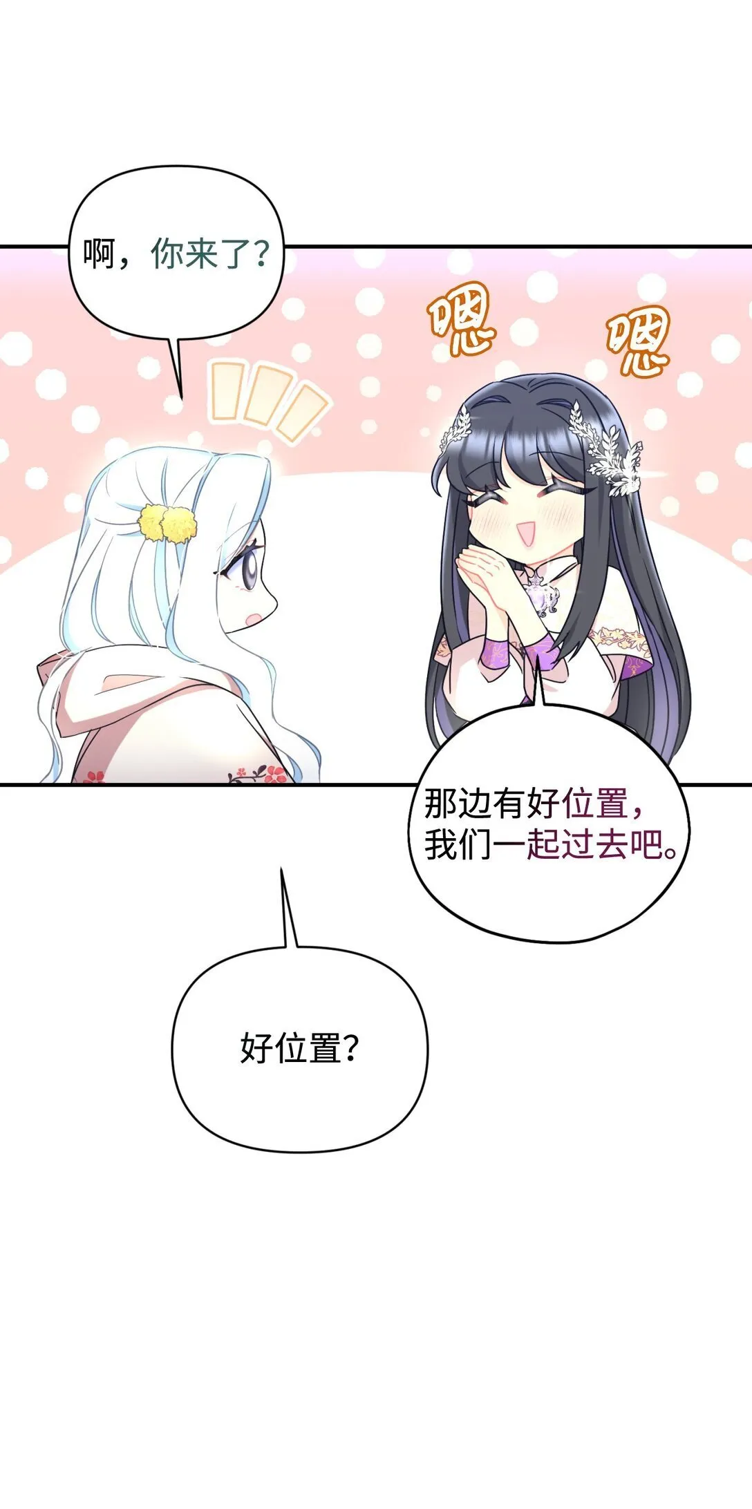 35 神鸟仪式 第71页