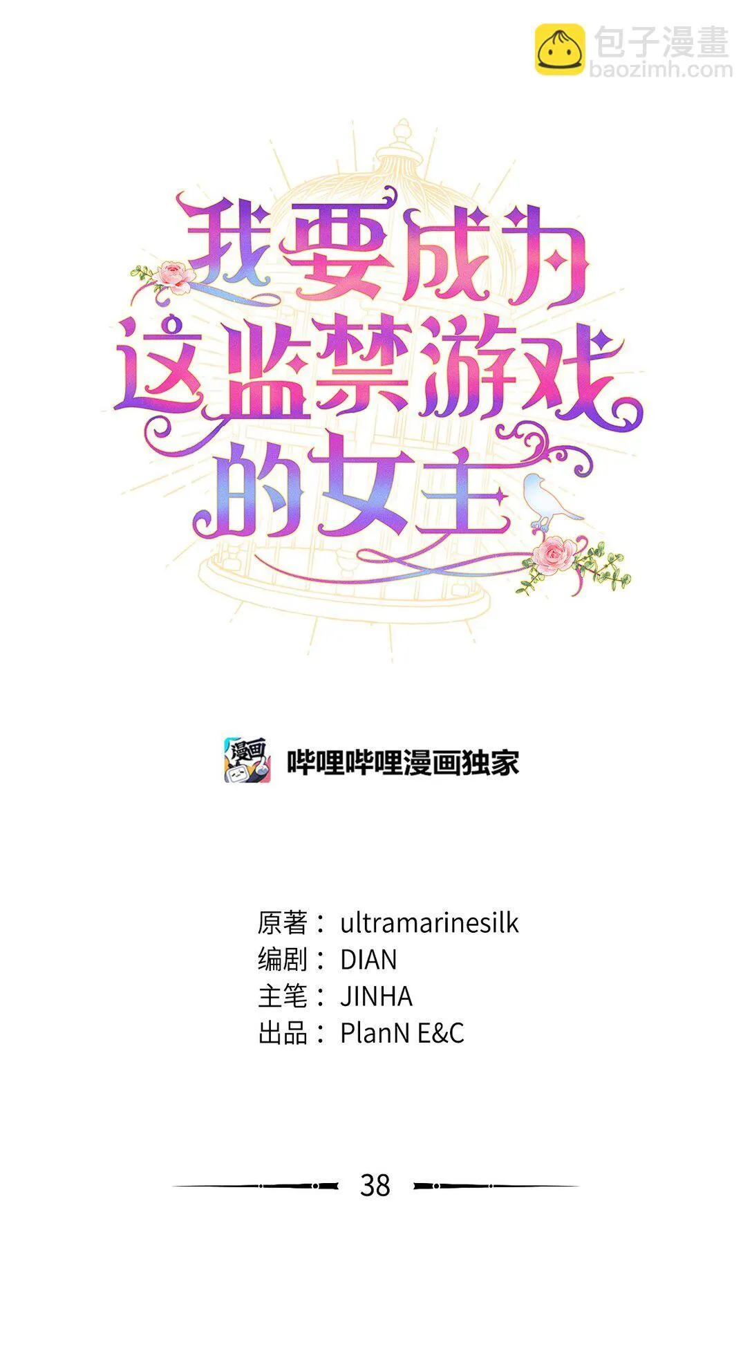 38 我只是要回家而已 第57页