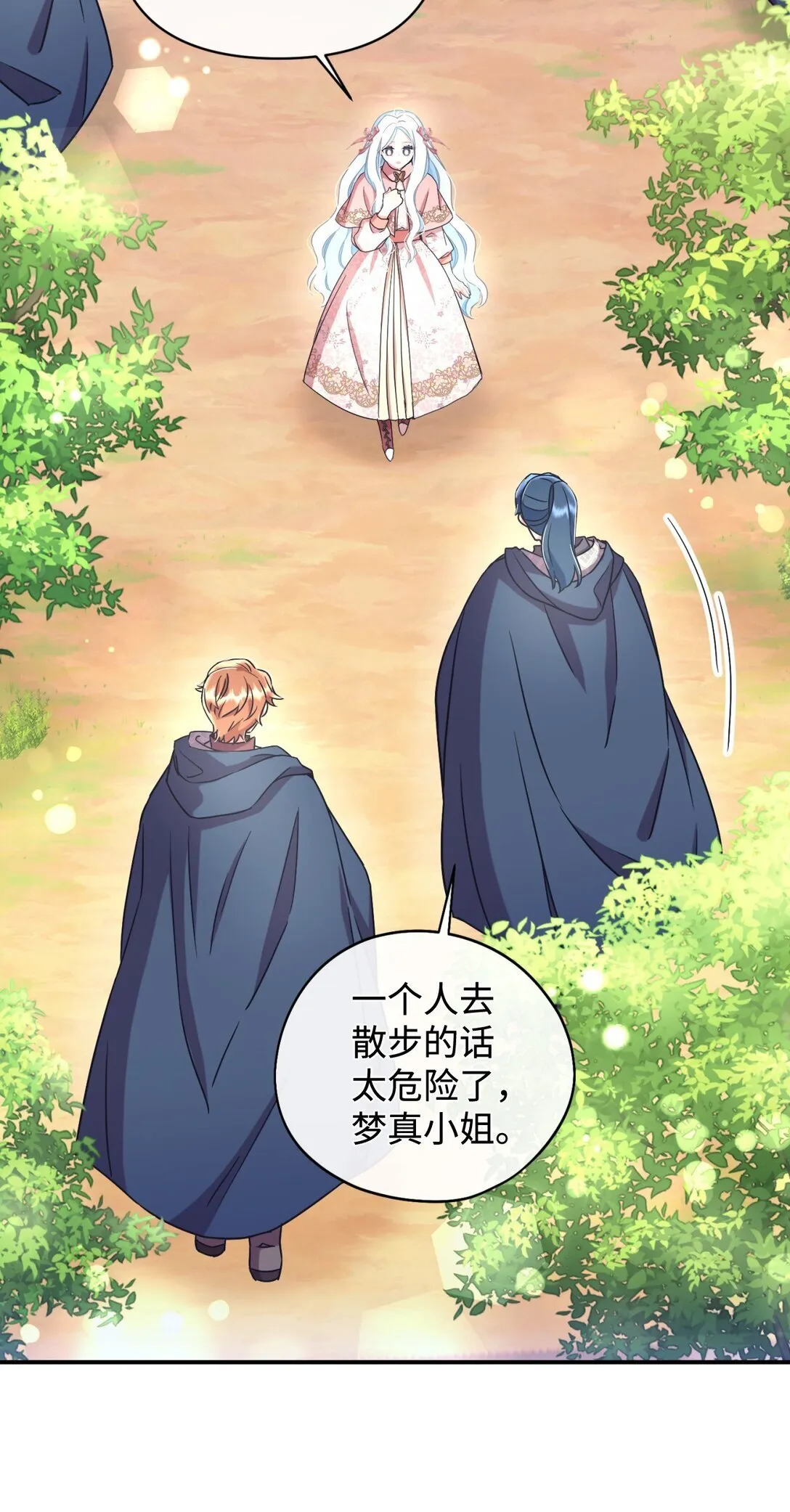 39 少女的守护 第11页