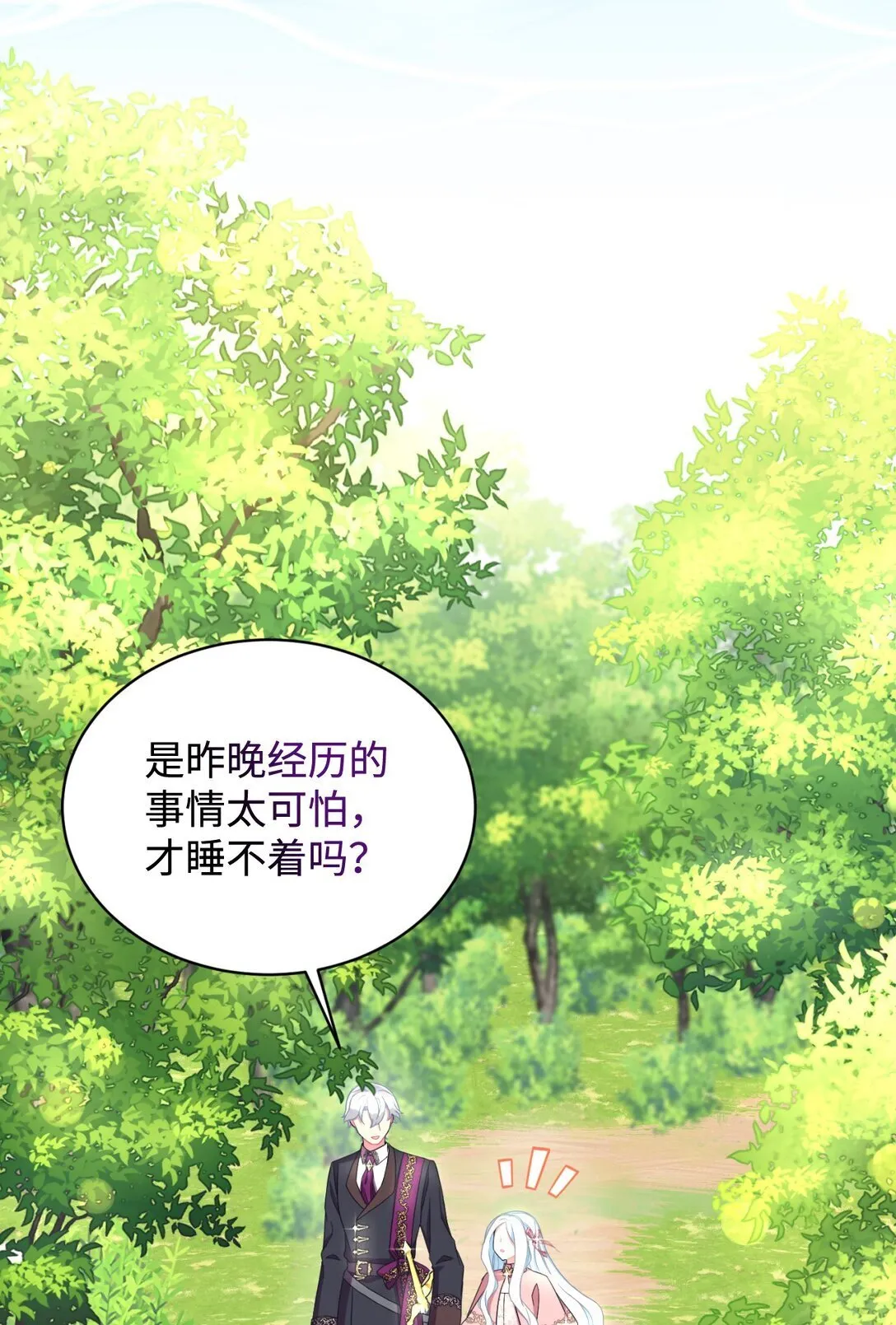 39 少女的守护 第24页