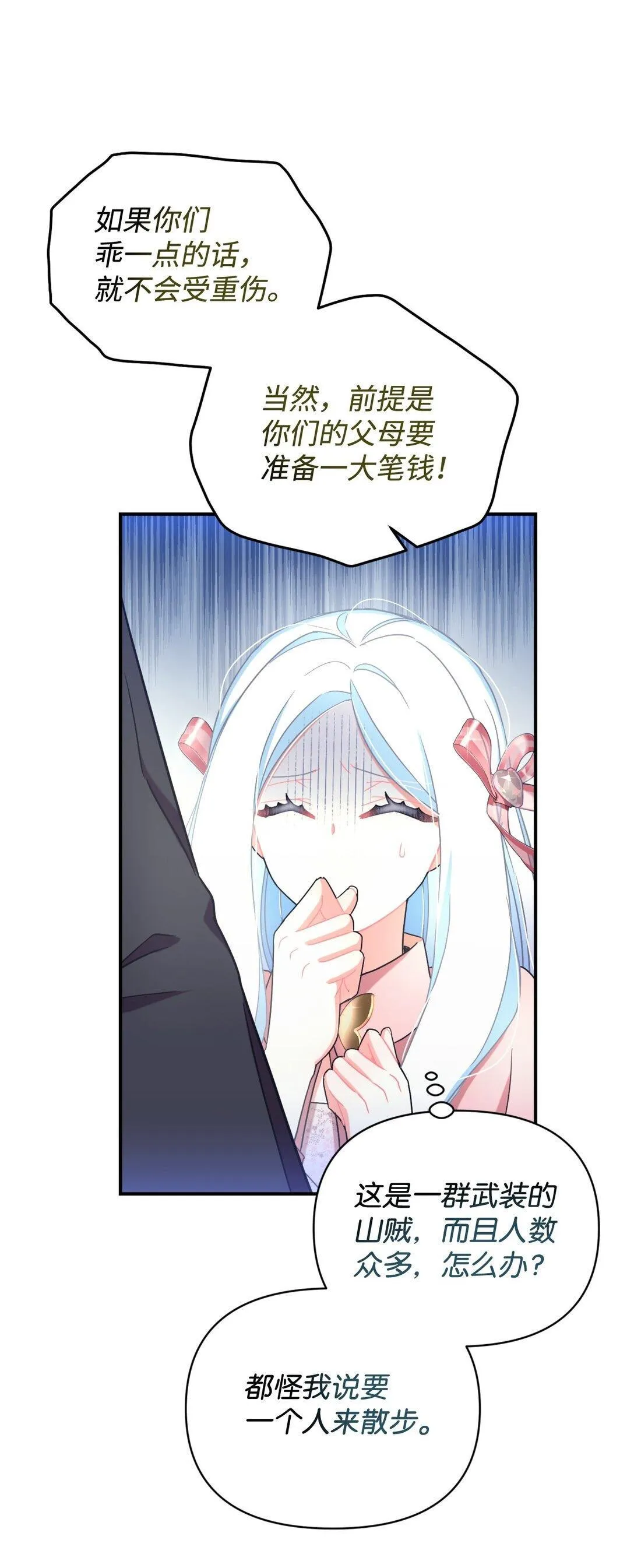 39 少女的守护 第50页