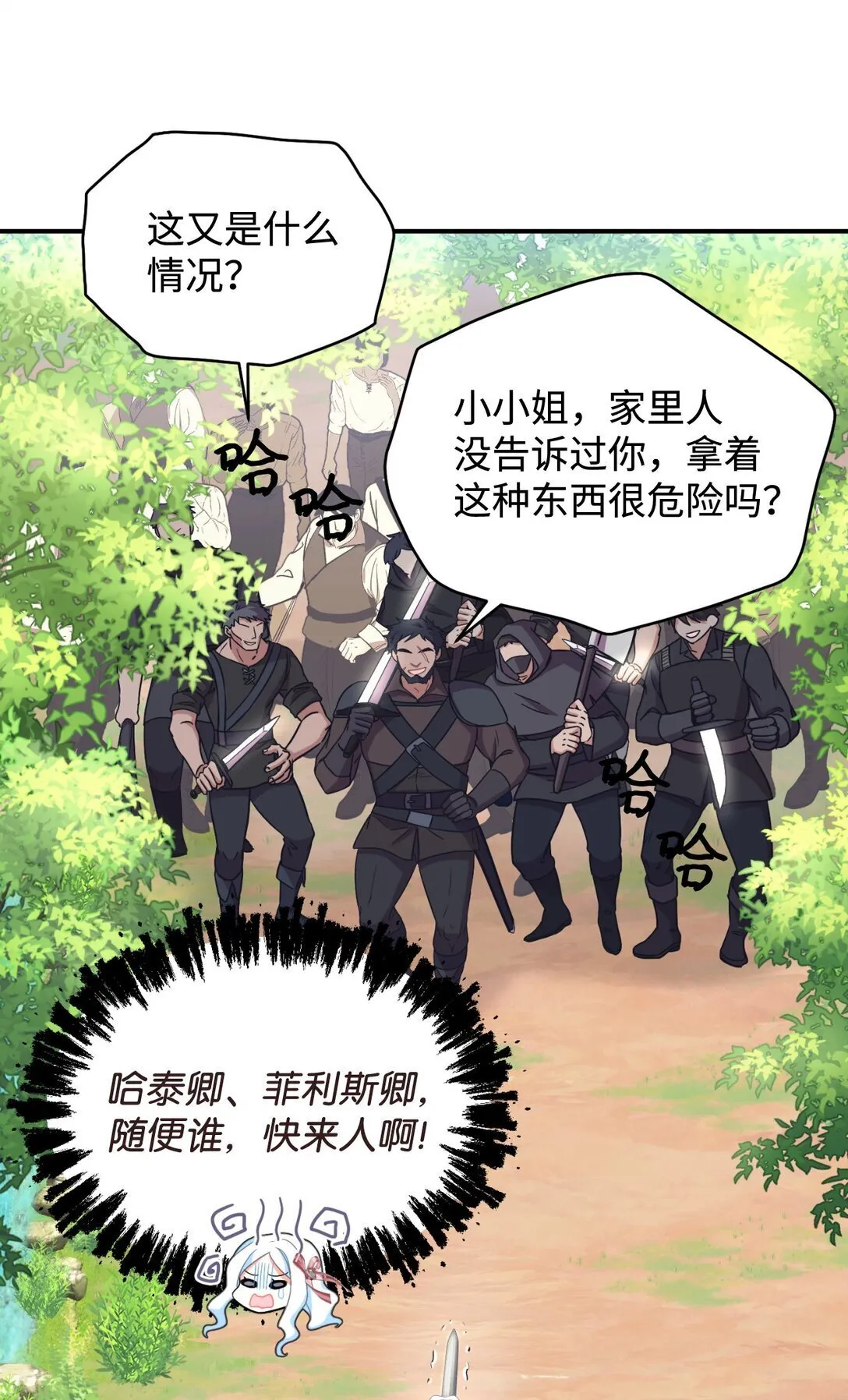 39 少女的守护 第58页