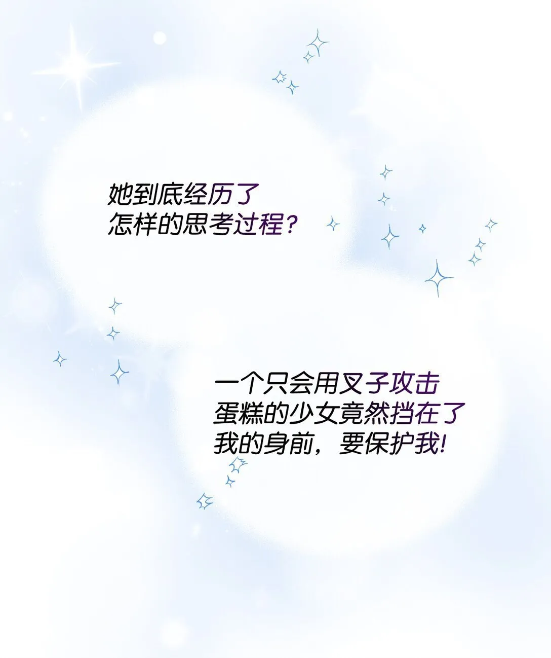 39 少女的守护 第61页