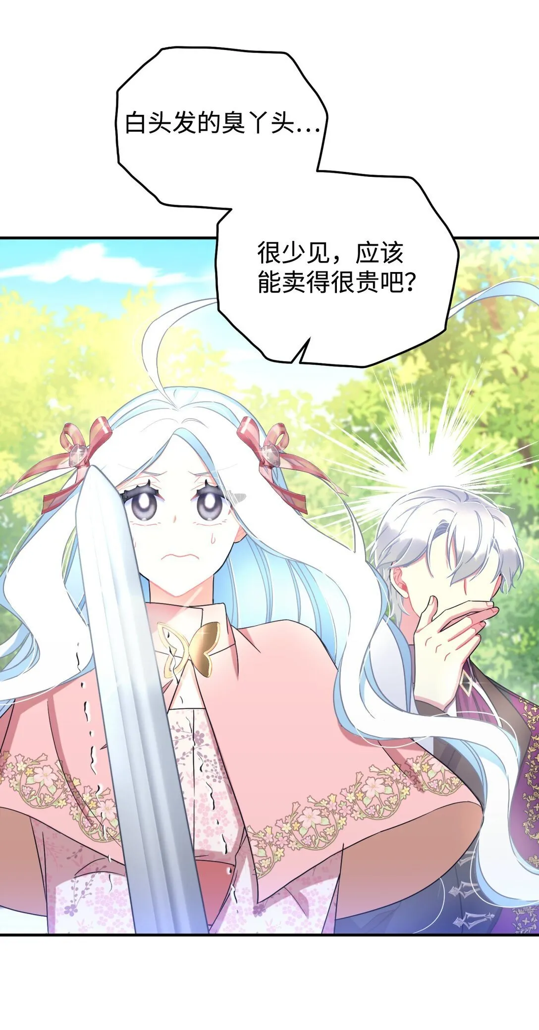 39 少女的守护 第66页