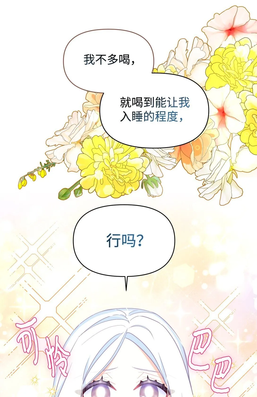 40 醉酒吻 第35页