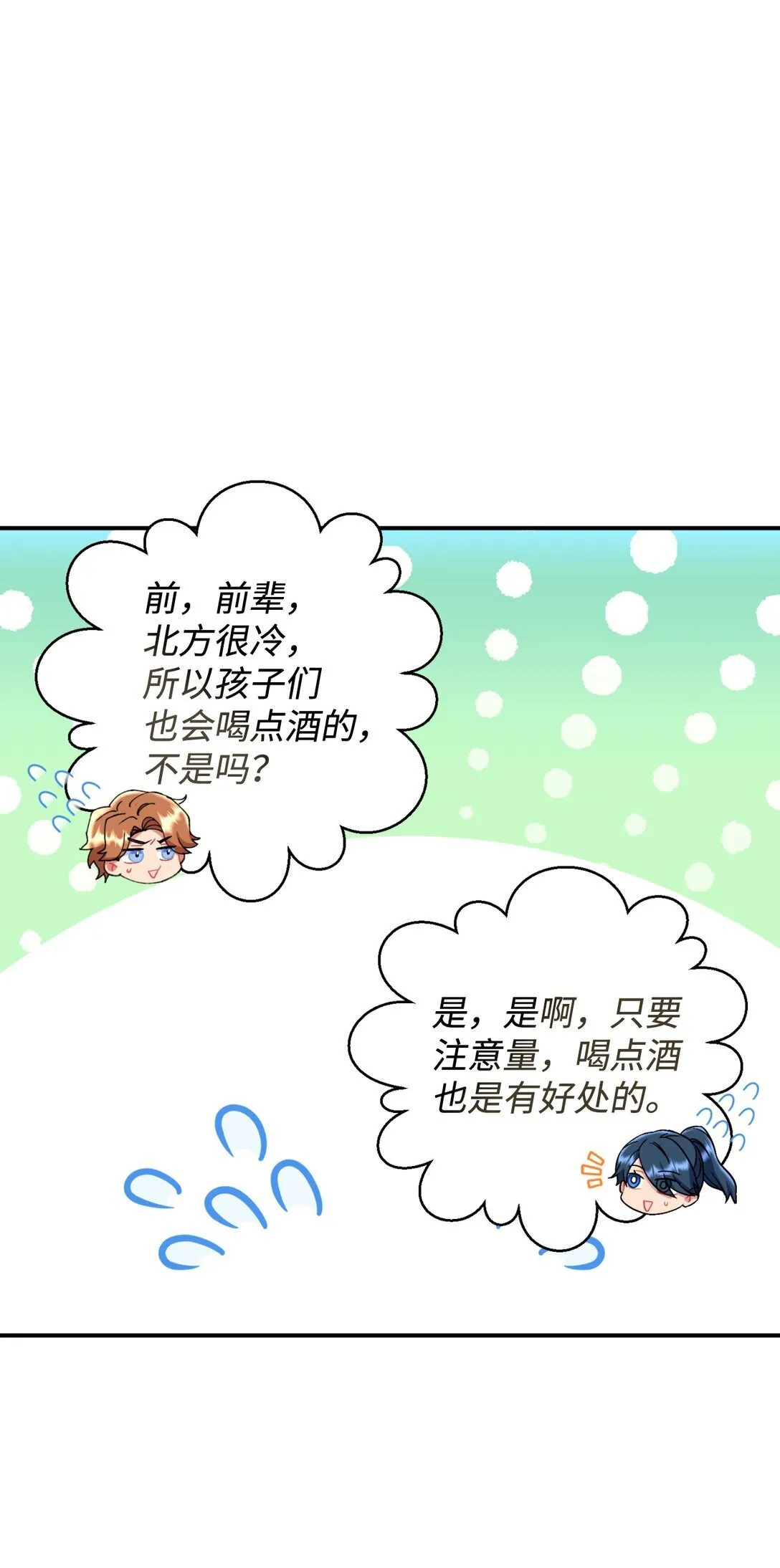 40 醉酒吻 第38页