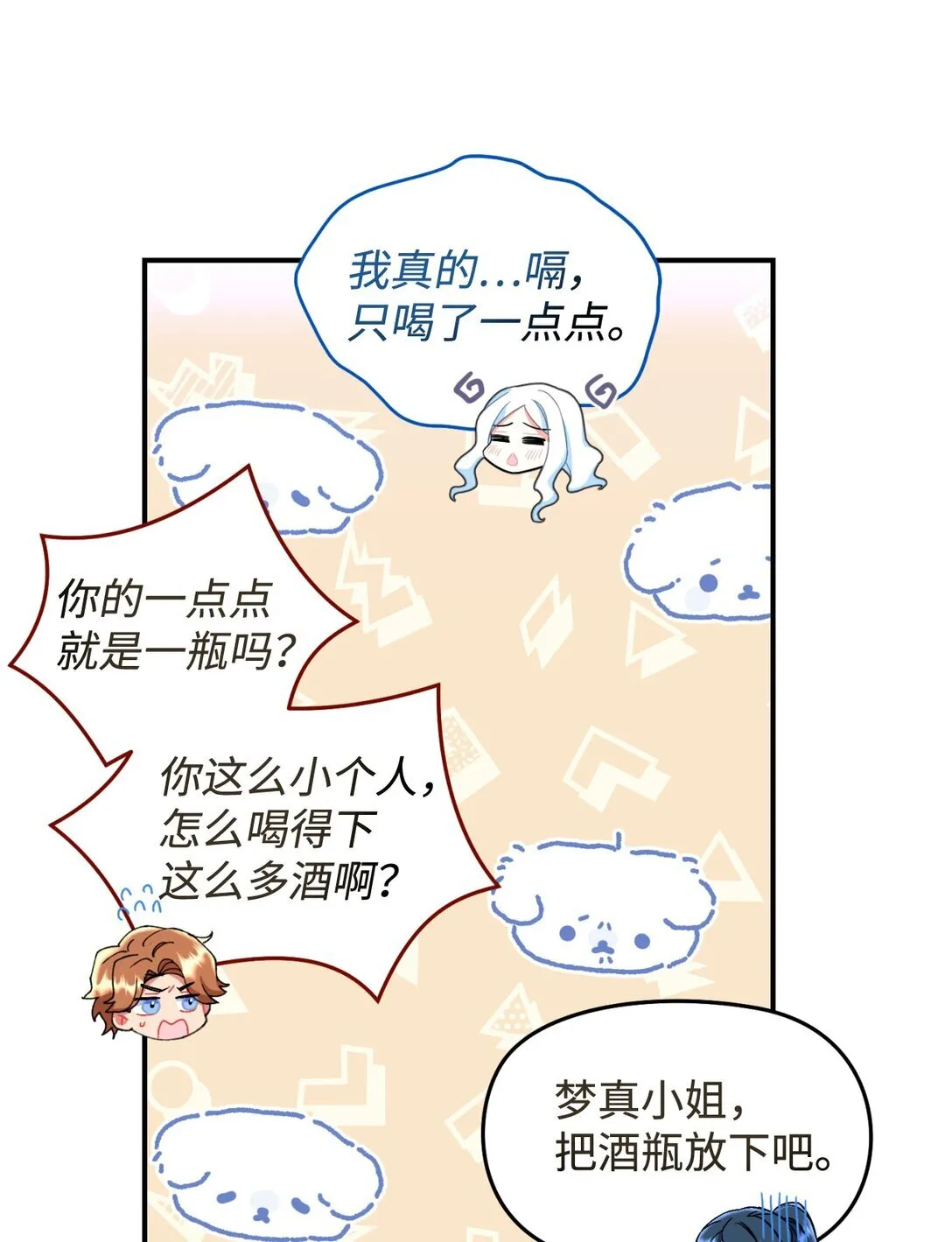 40 醉酒吻 第45页